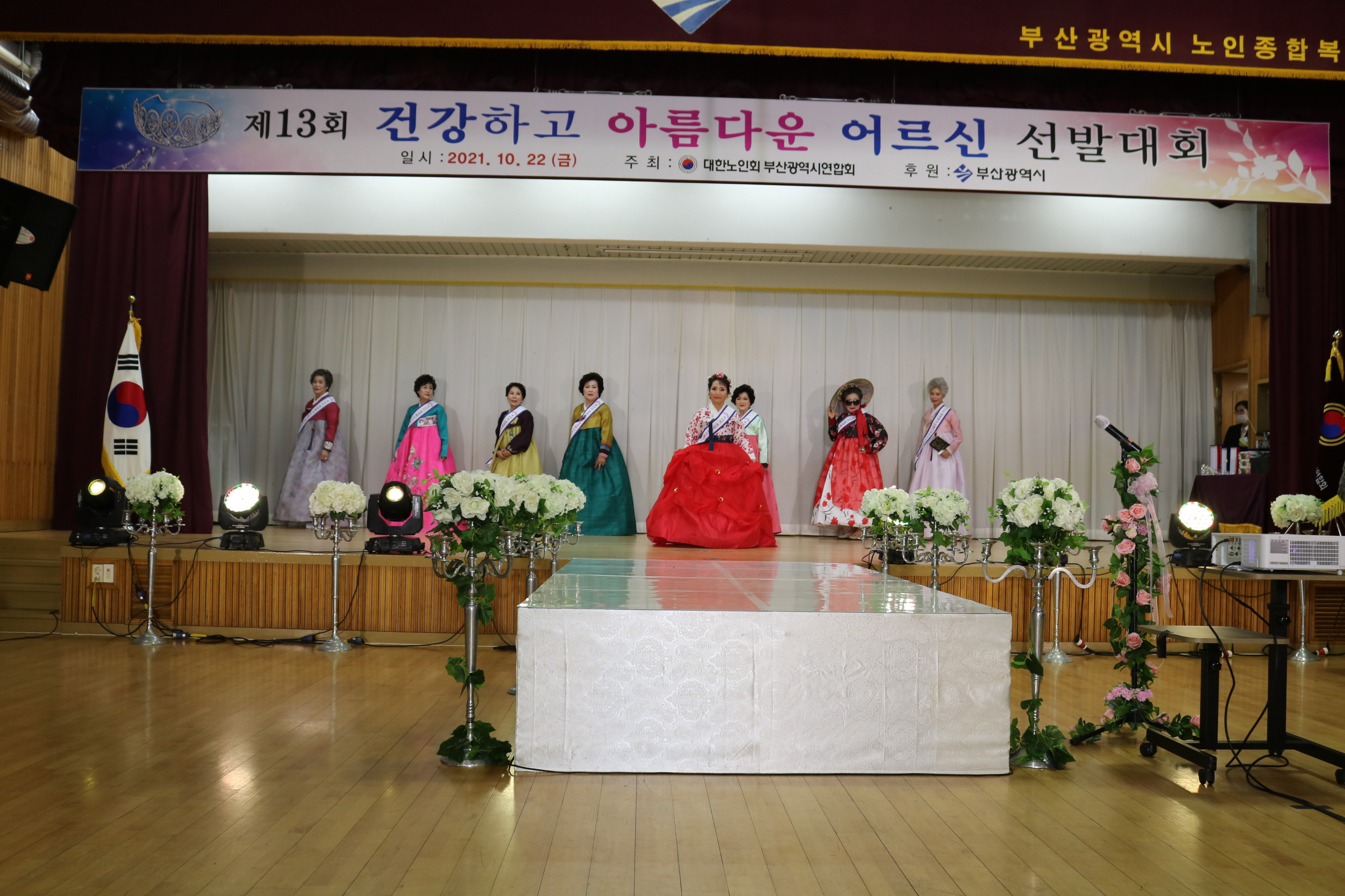 제13회 건강하고 아름다운 어르신..