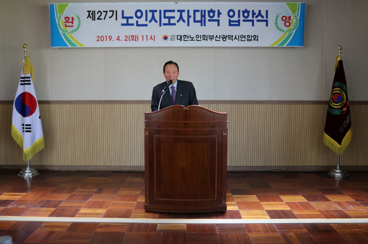 제27기 부산연합회 부설 노인지도..