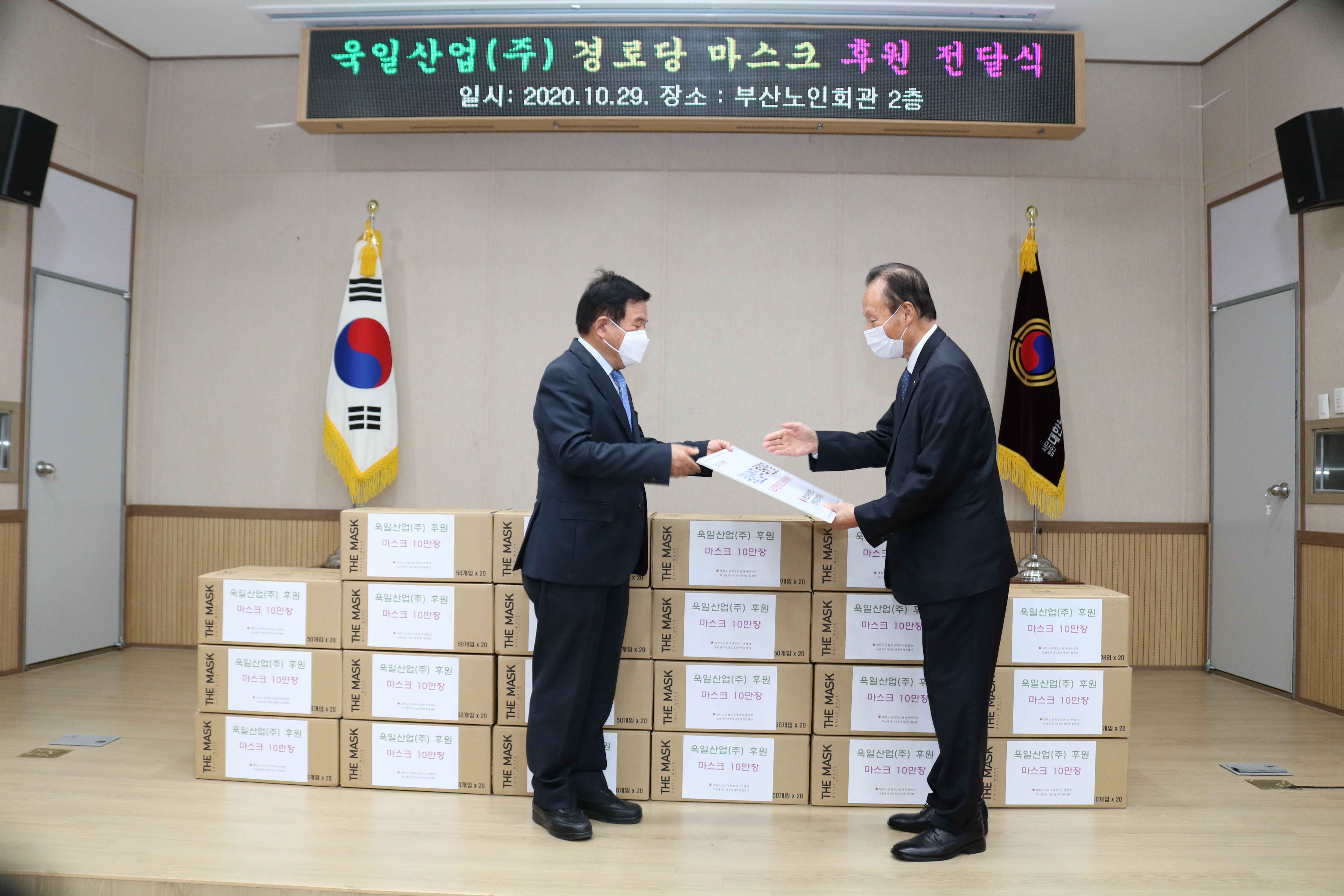 욱일산업(주)경로당 마스크 후원 ..