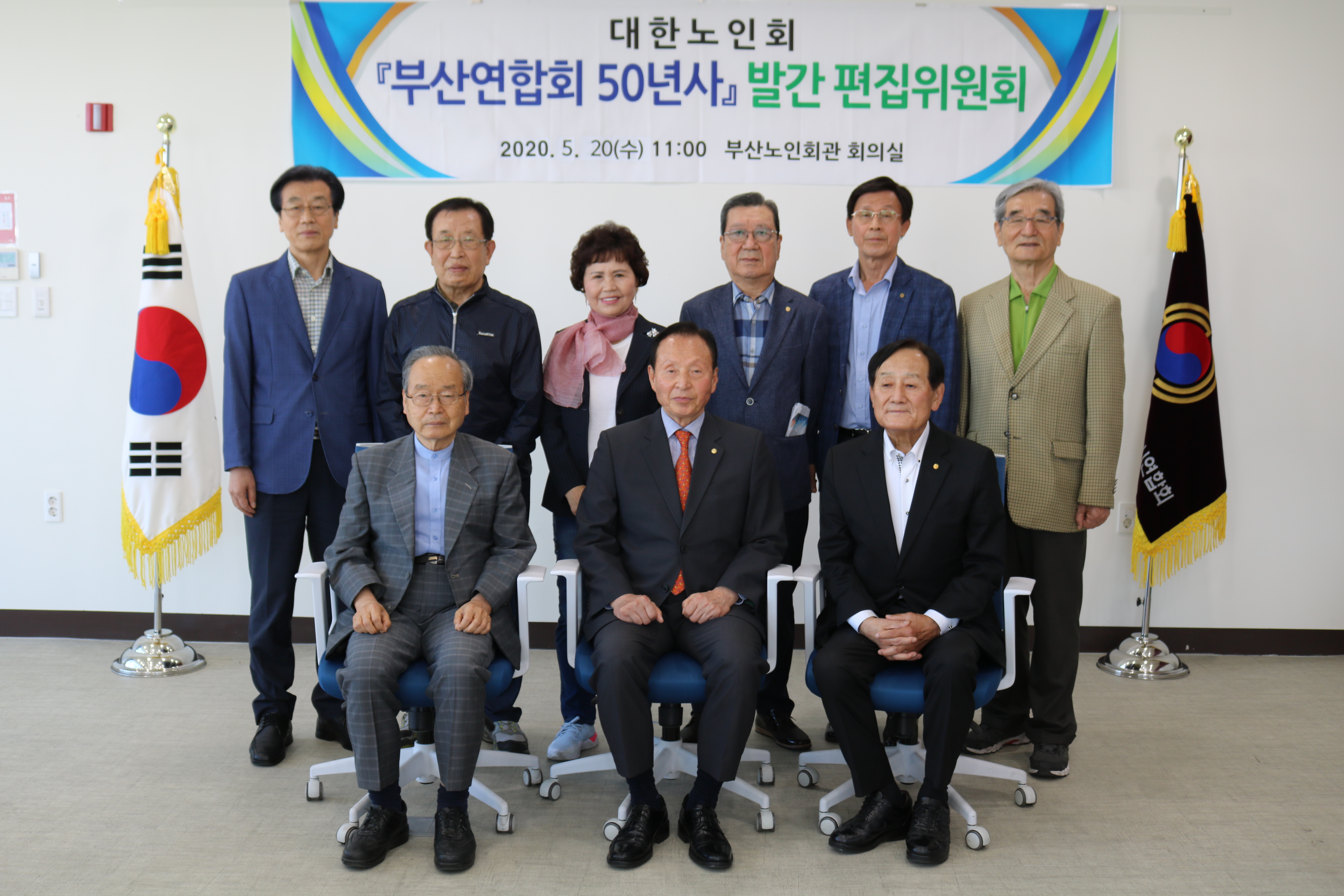 제5차 부산연합회 50년사 편집위..