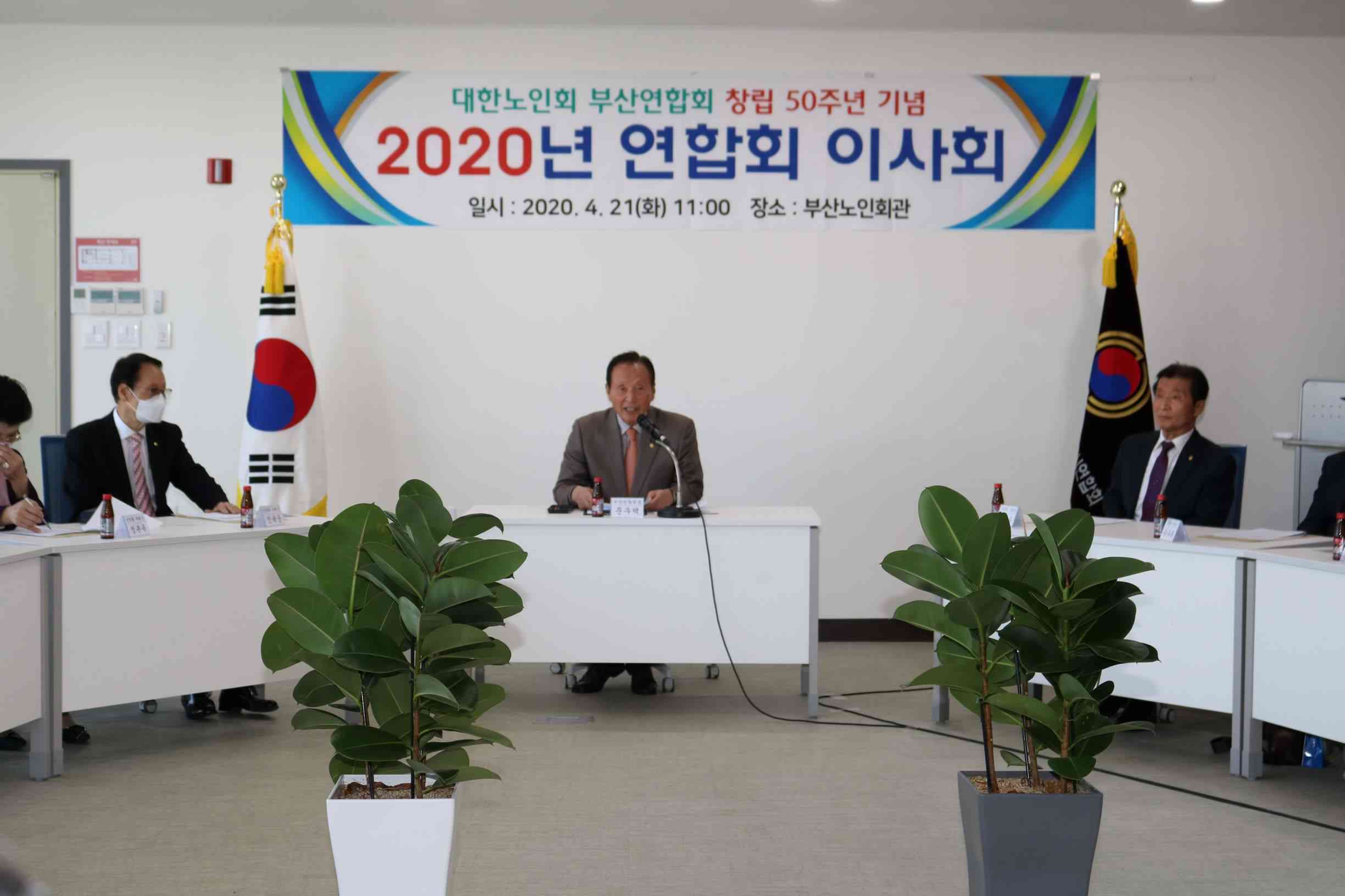 2020년 연합회 이사 간담회