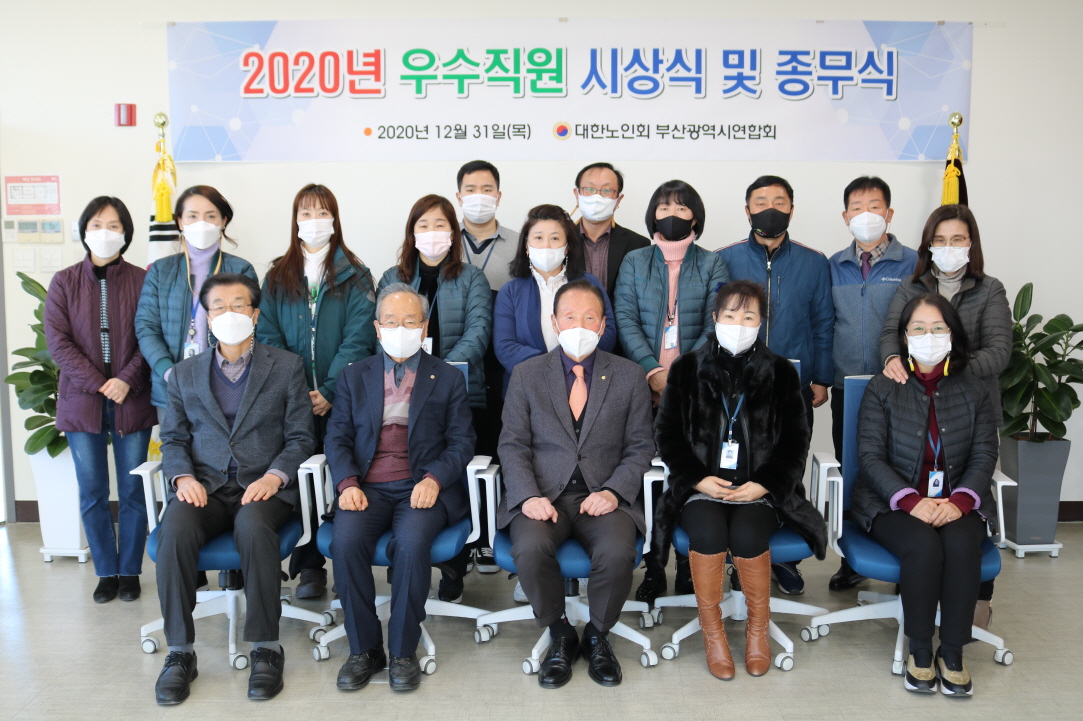 2020년도 연합회 우수직원 시상..