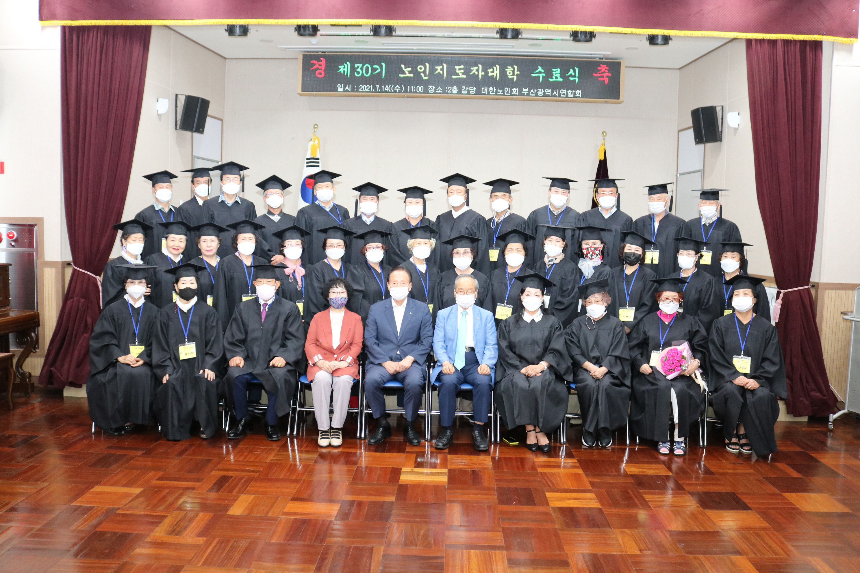 제30기 노인지도자대학 수료식