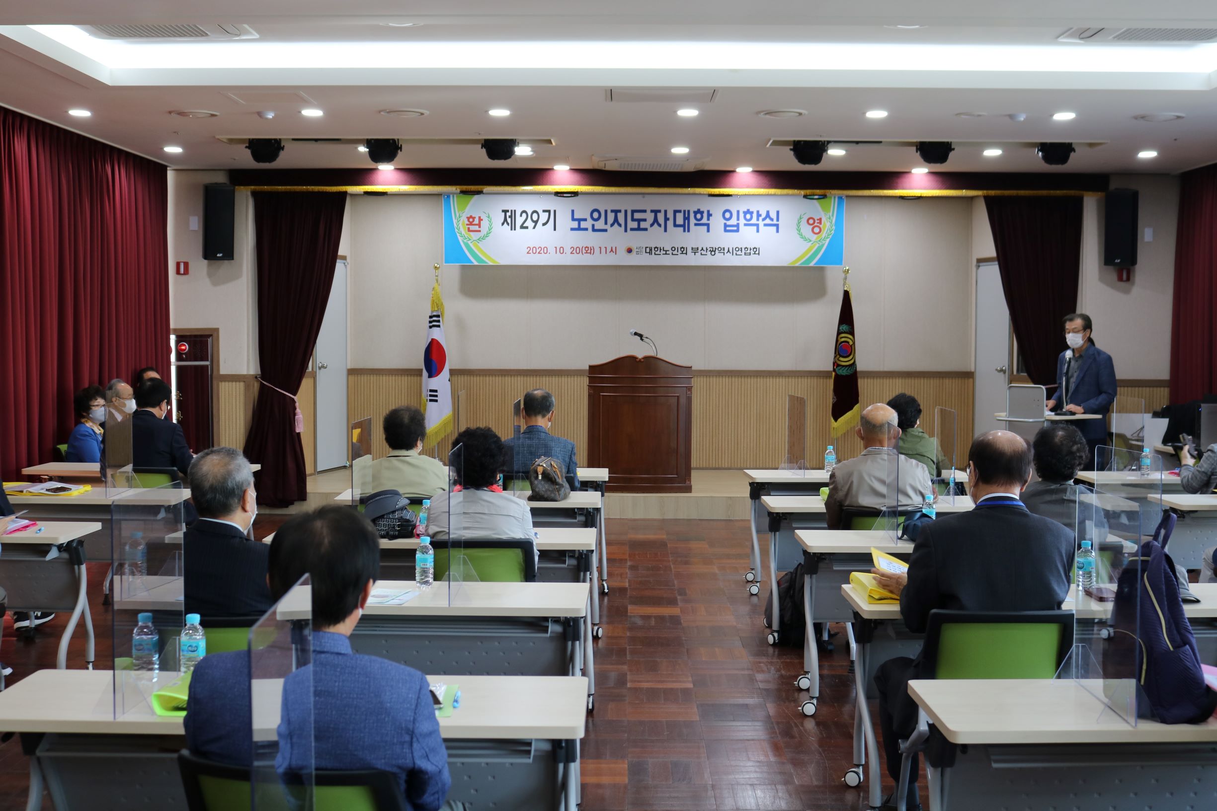 제29기 노인지도자대학 개학