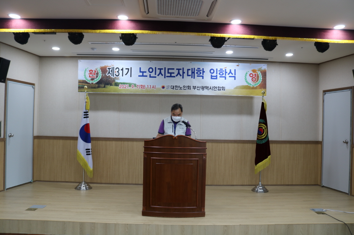 제31기 노인지도자대학 입학식