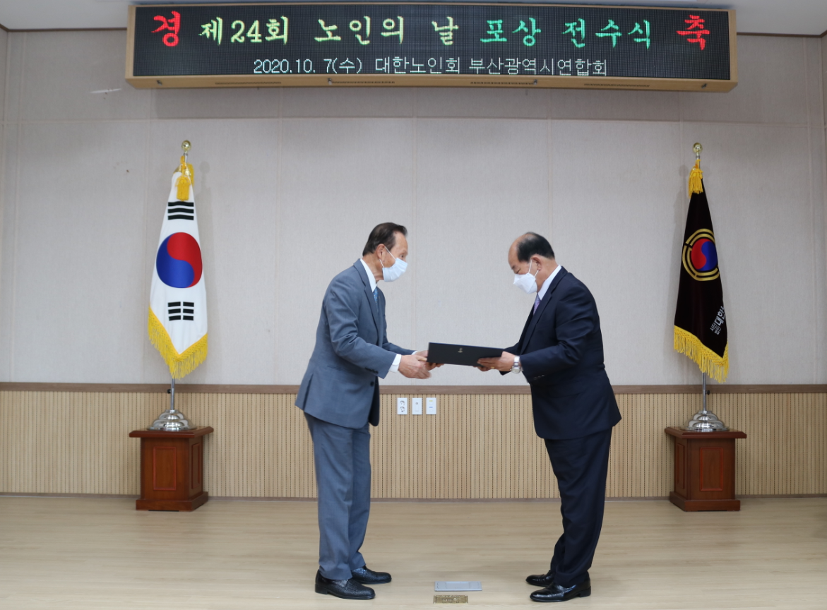 제24회 노인의 날 정부 포상 전..