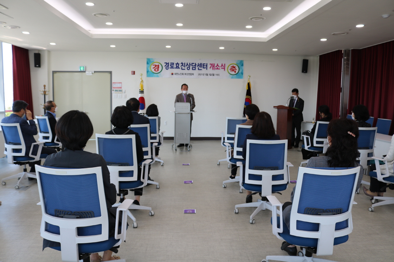 경로효친상담센터 개소식