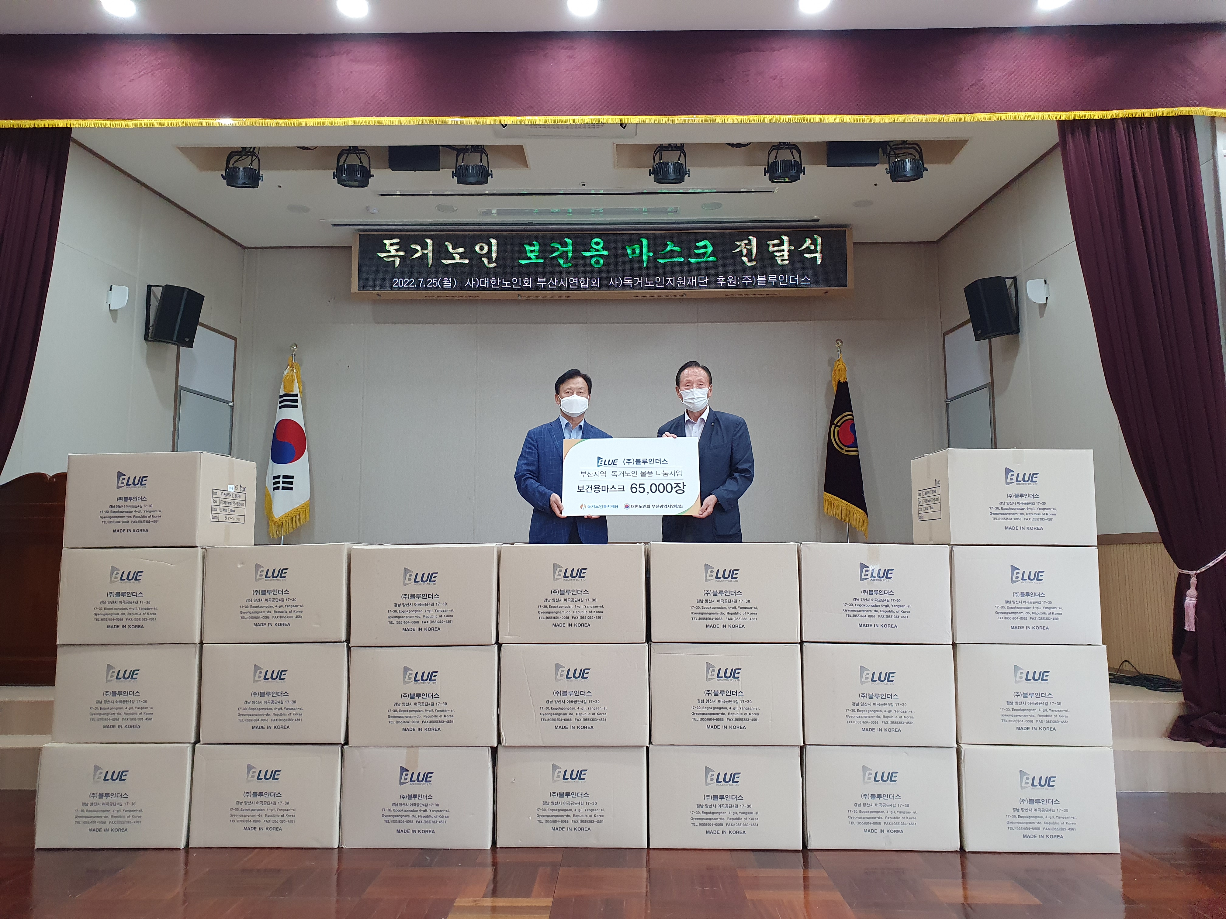 독거노인 보건용 마스크 전달식