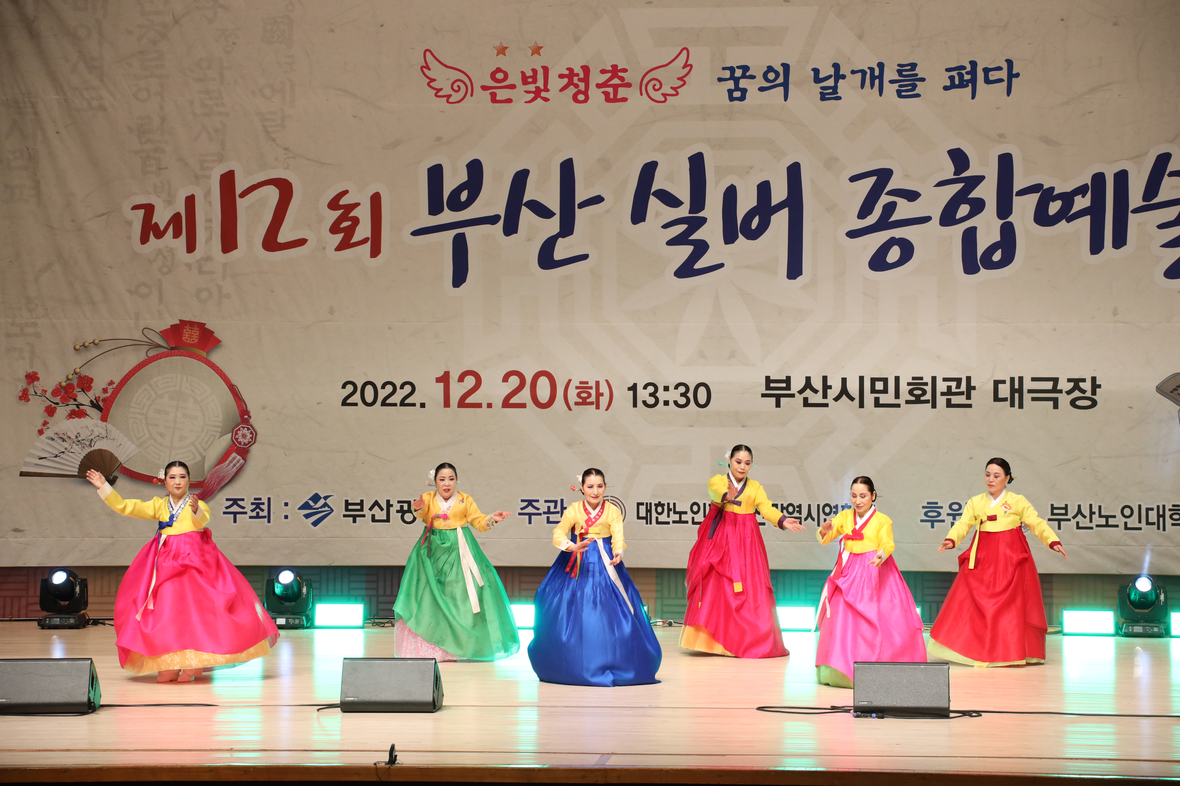 제12회 부산 실버 종합예술제