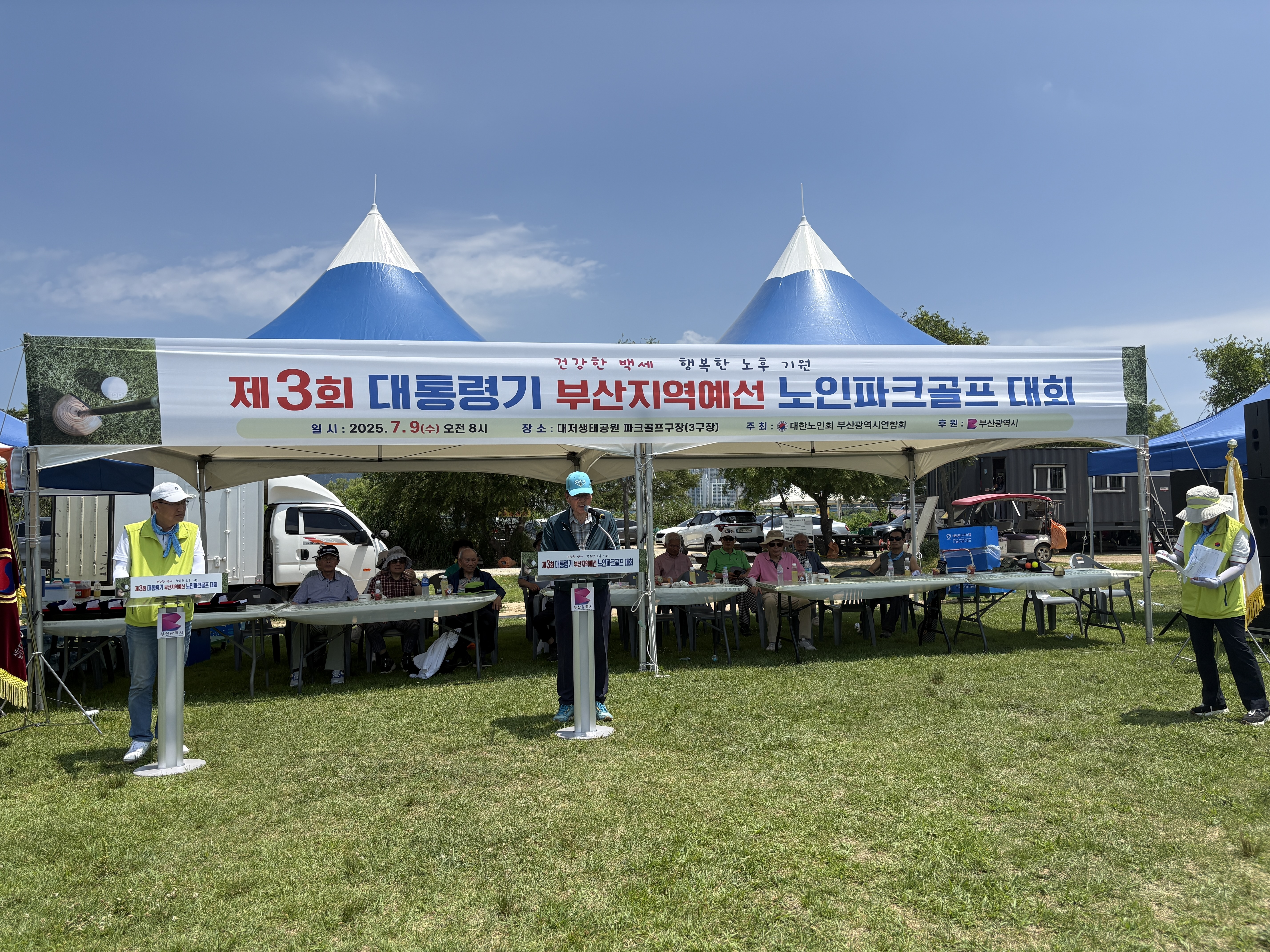 제3회 대통령기 노인파크골프대회 ..