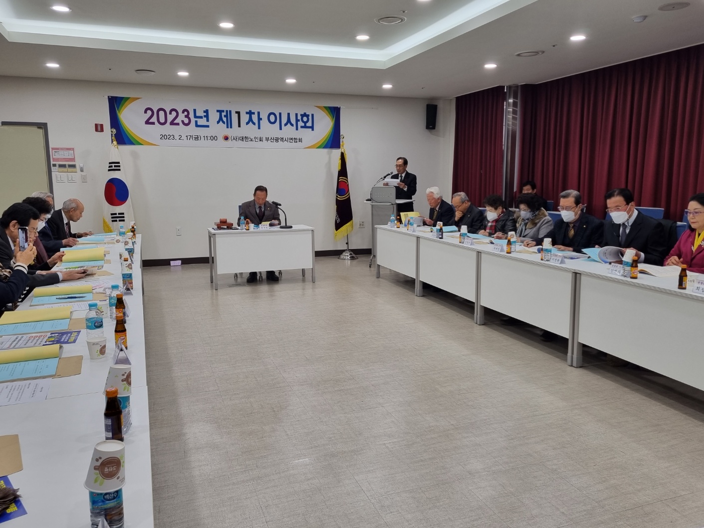 2023년 제1차 이사회