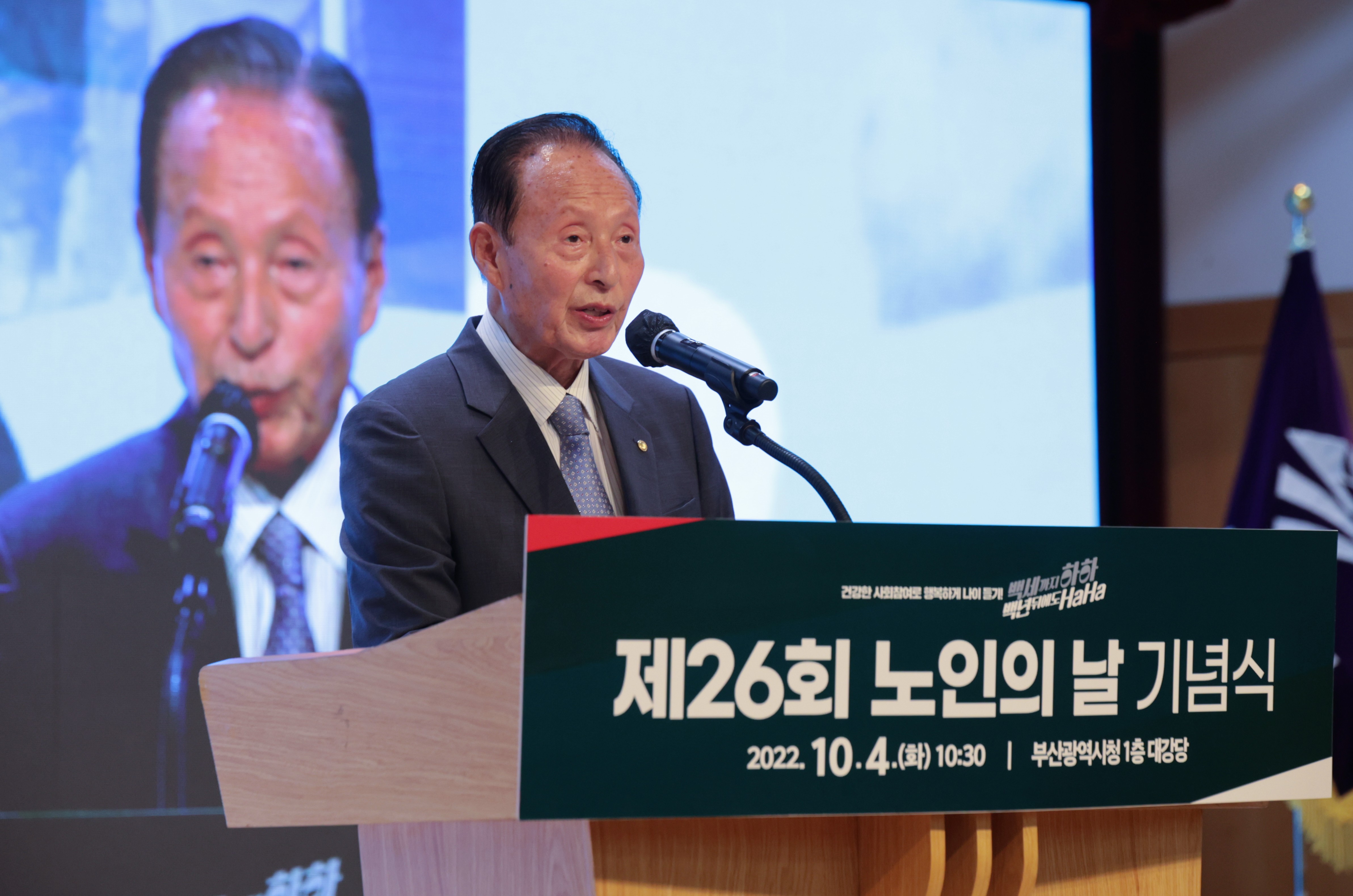 제26회 노인의 날 기념식