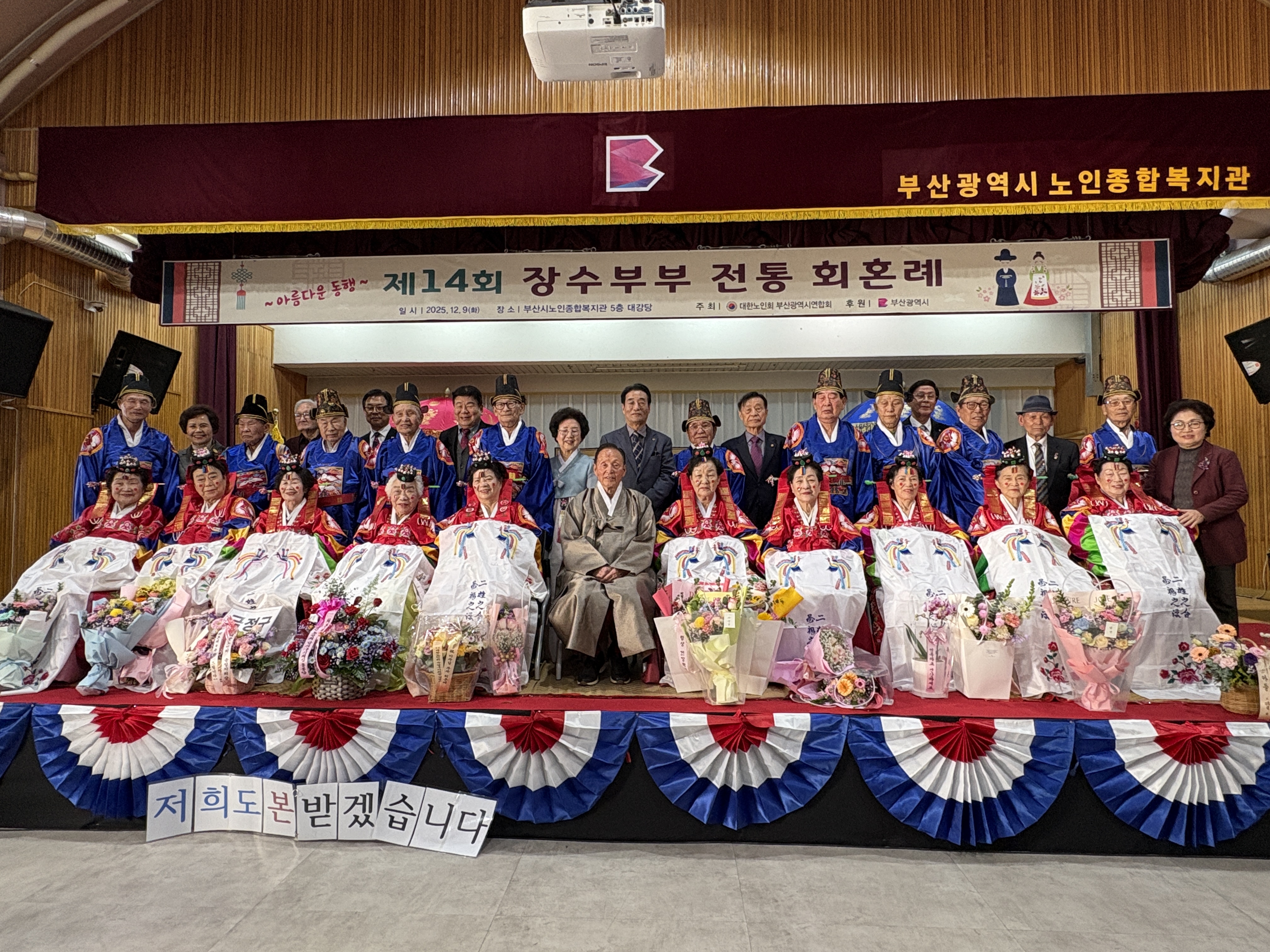 제14회 장수부부 회혼례 (1)