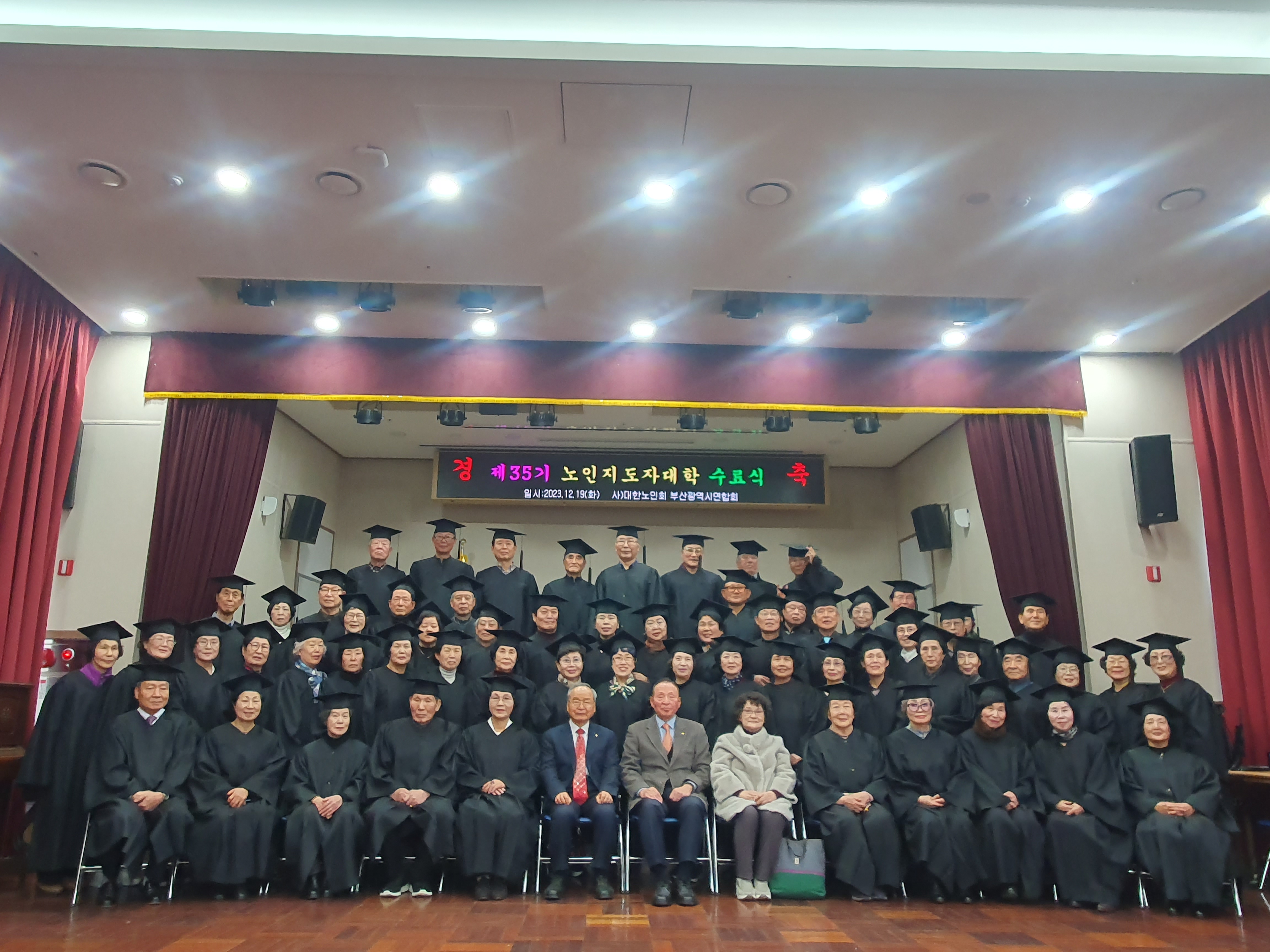 2023년 제35기 노인지도자대학..