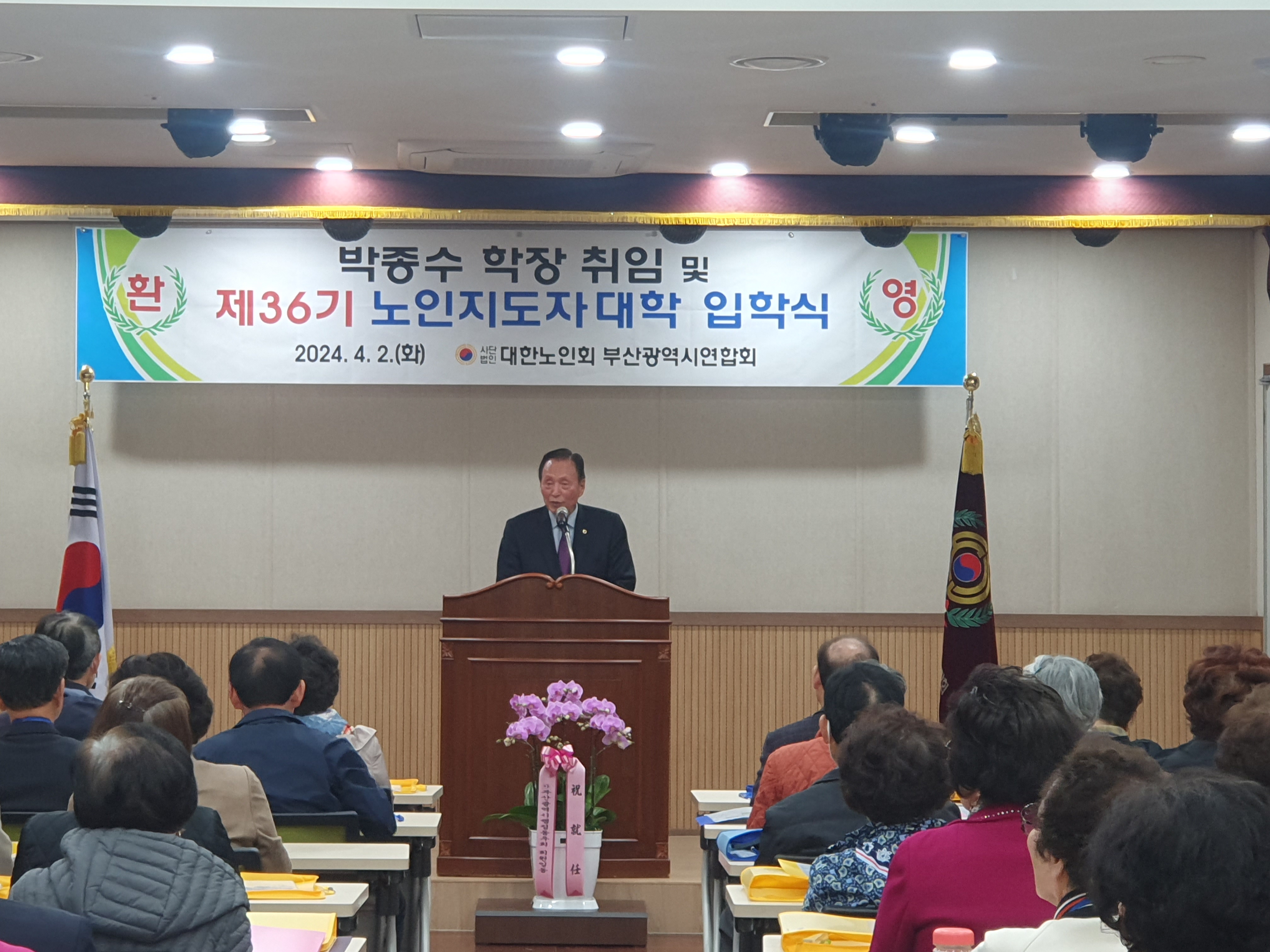 2024 제36기 노인지도자대학 ..