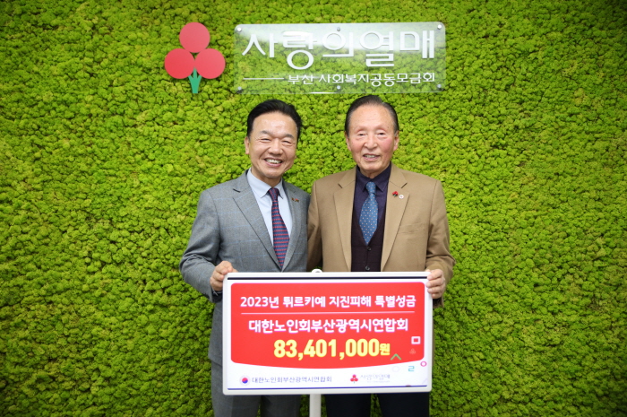 사회복지공동모금회 튀르키예 성금모..