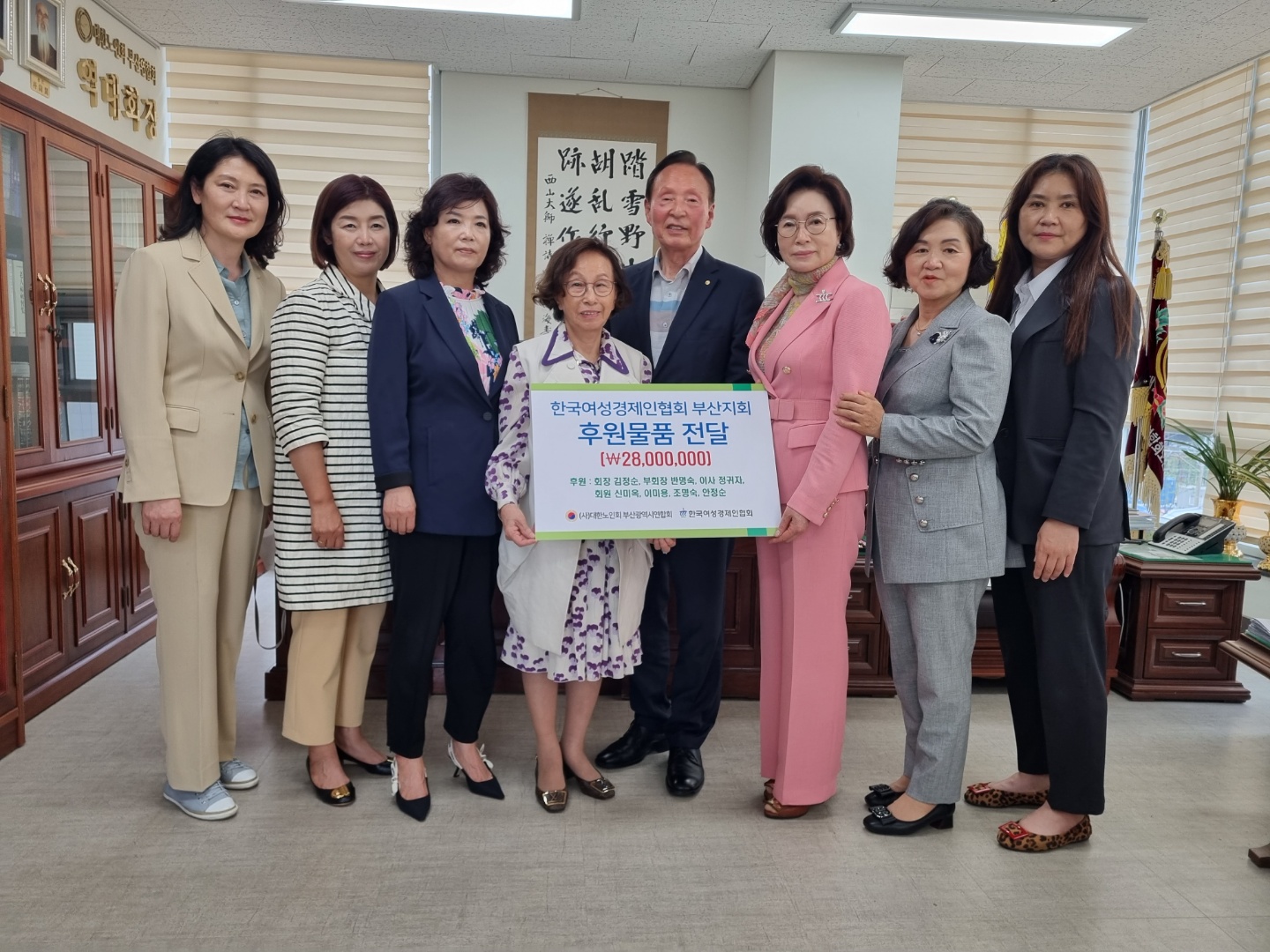 한국여성경제인협회 부산지회 후원물..