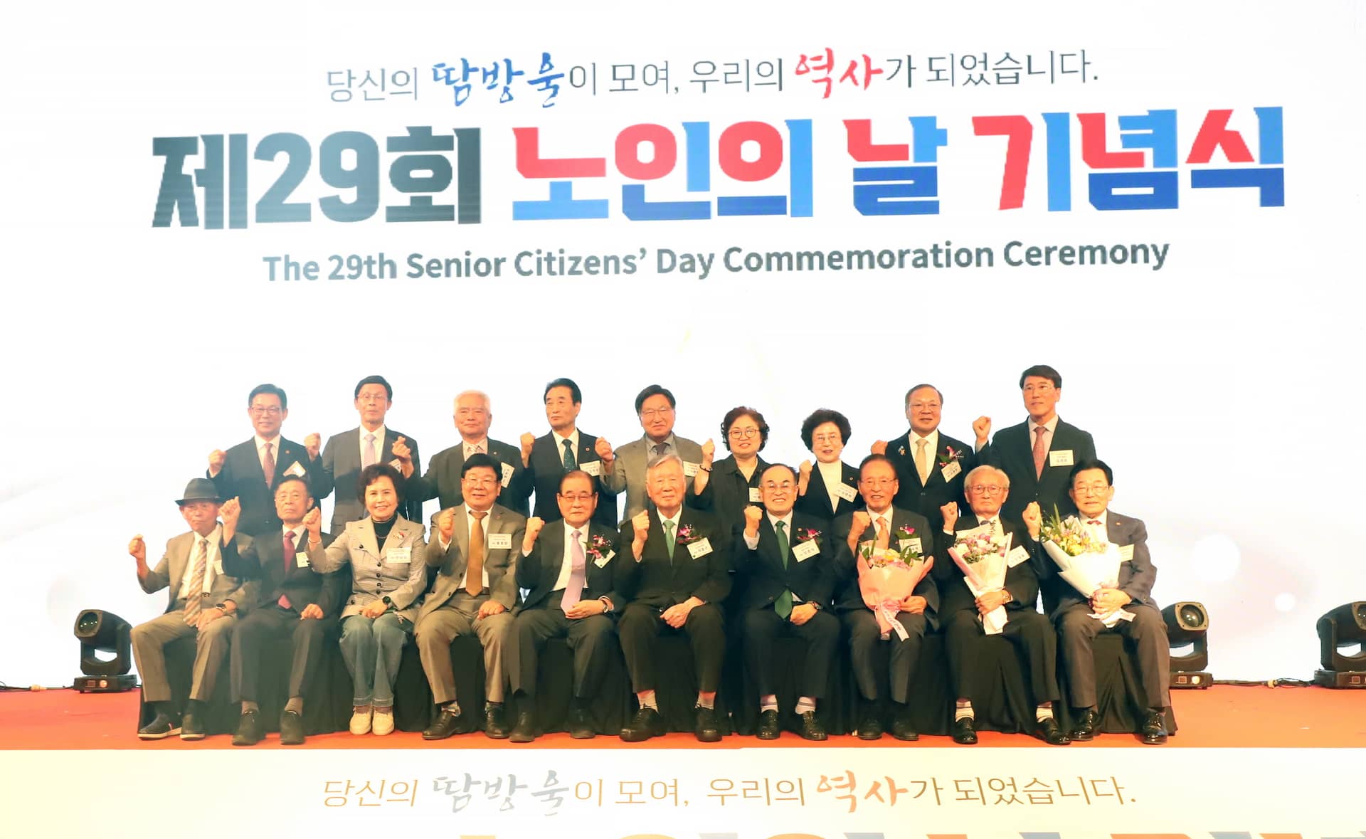 제29회 노인의날 기념식 (중앙회..