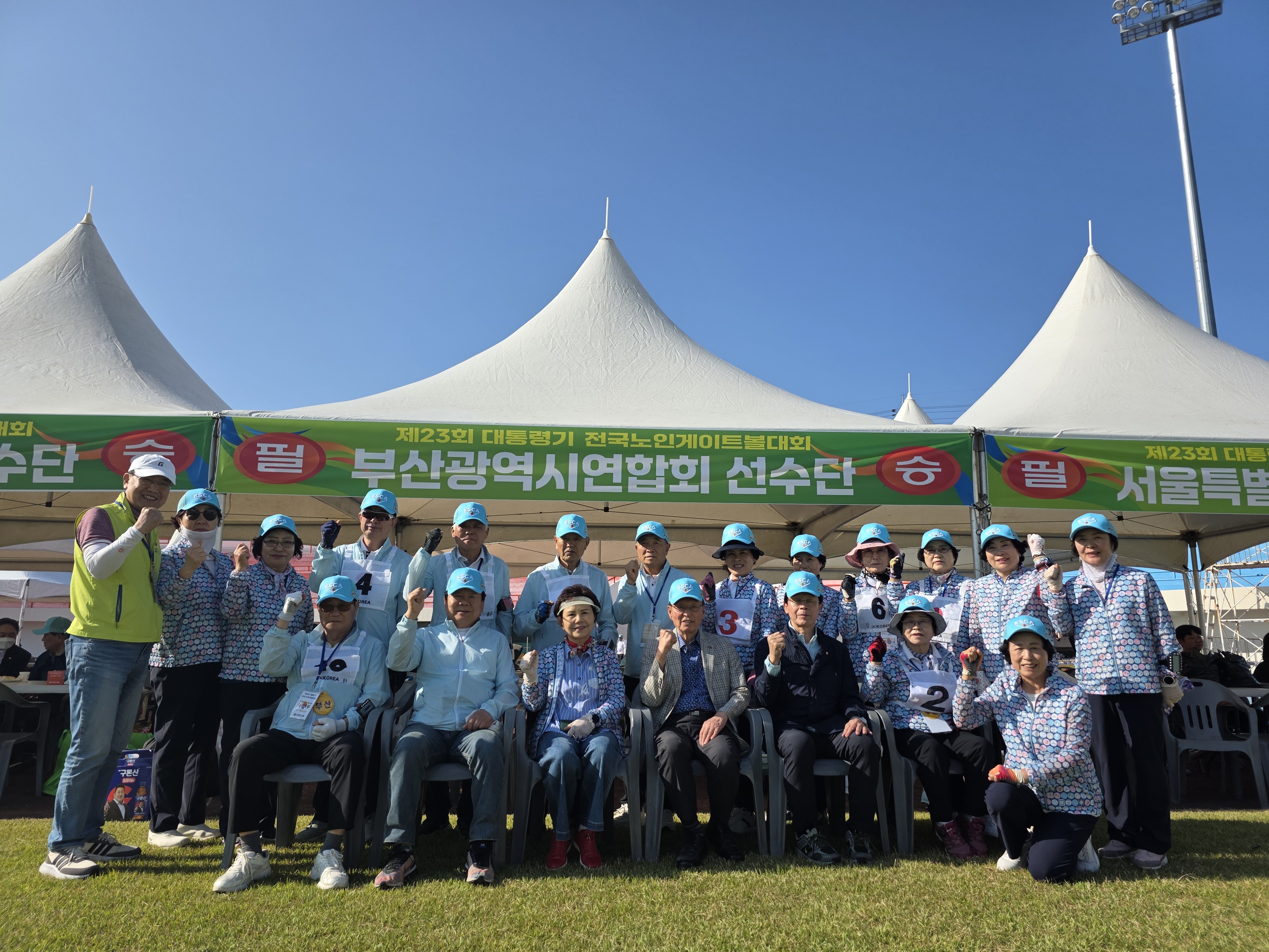 제23회 대통령기 전국게이트볼대회