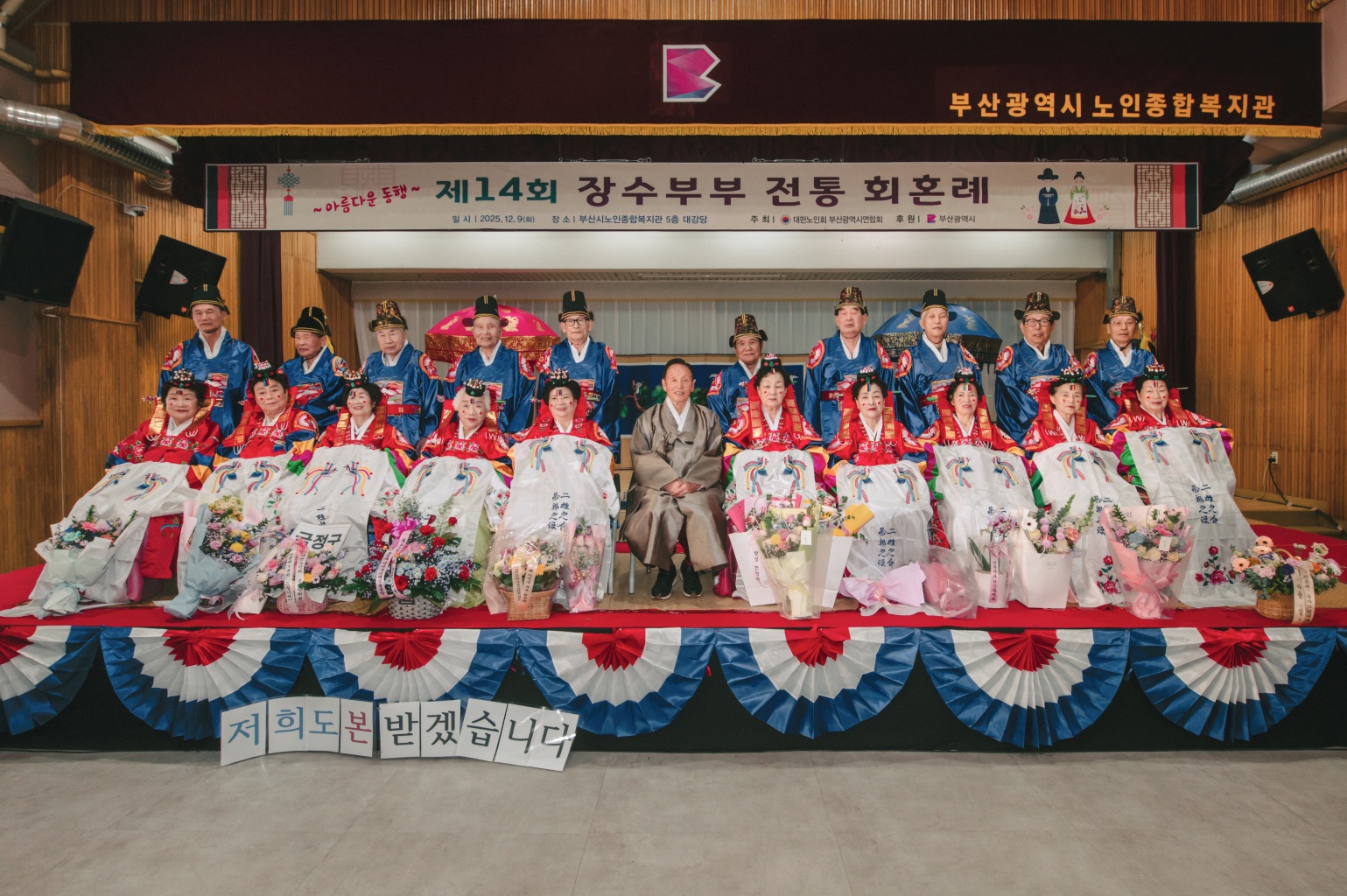 제14회 장수부부 회혼례 (3)