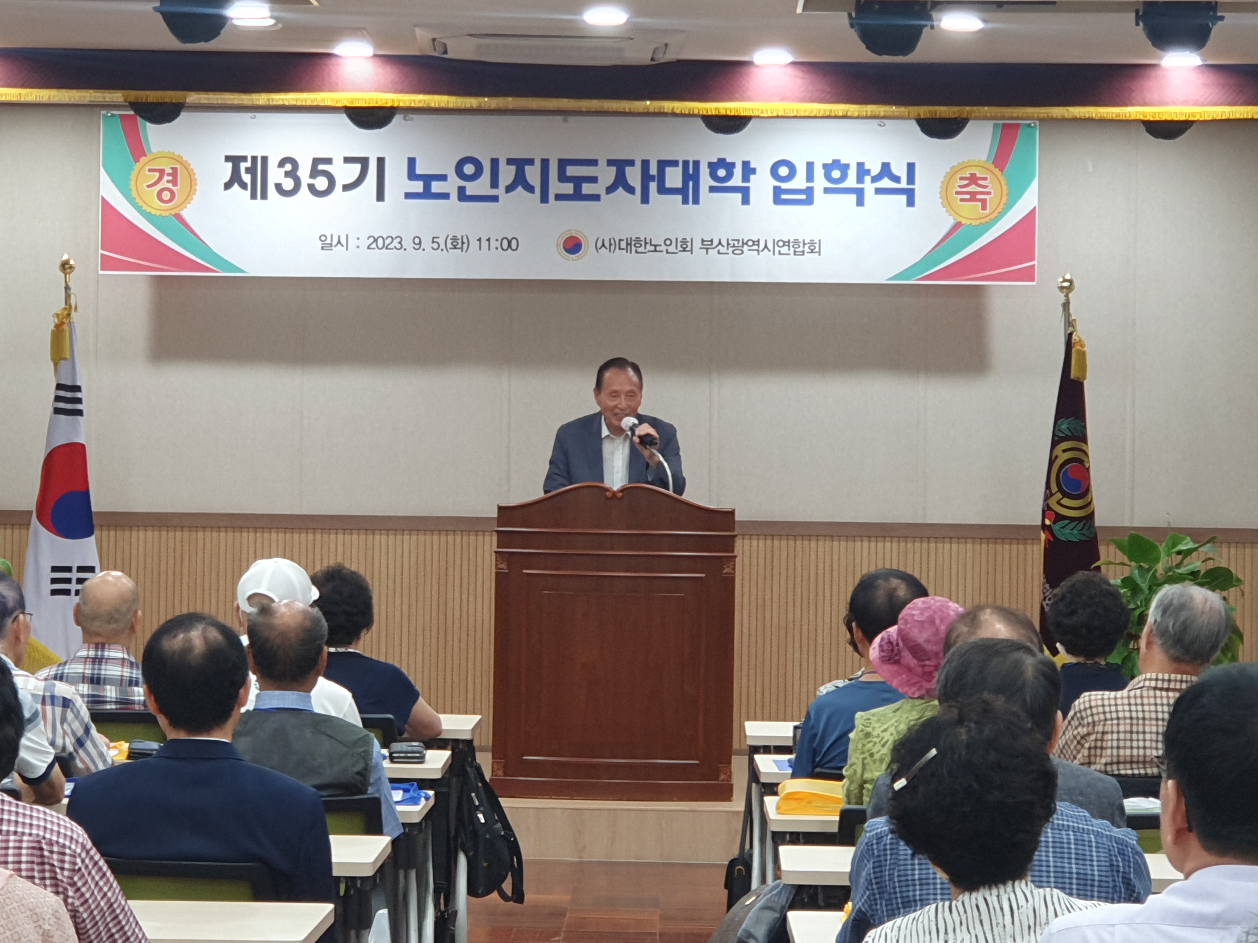 제35기 노인지도자대학 입학식