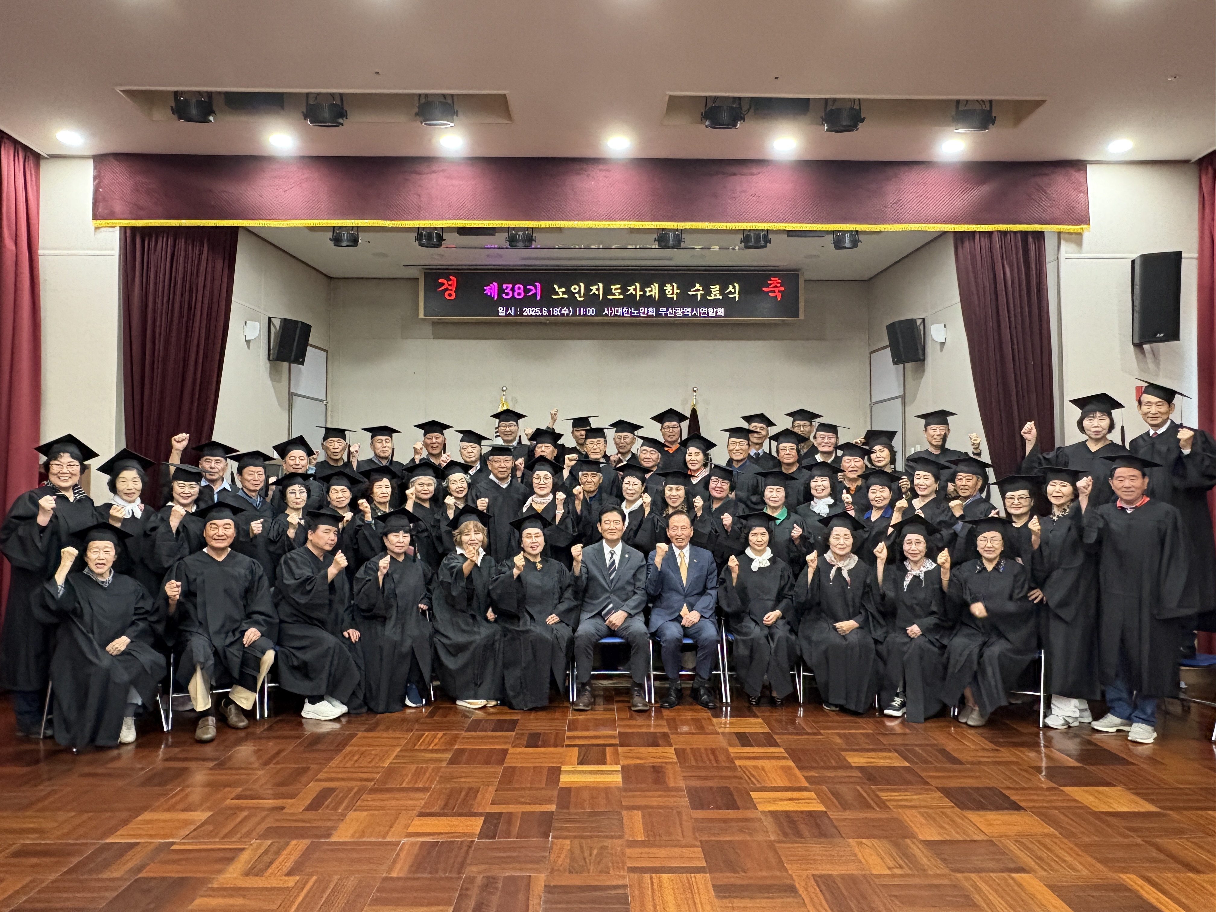 제38기 노인지도자대학 수료식 (..