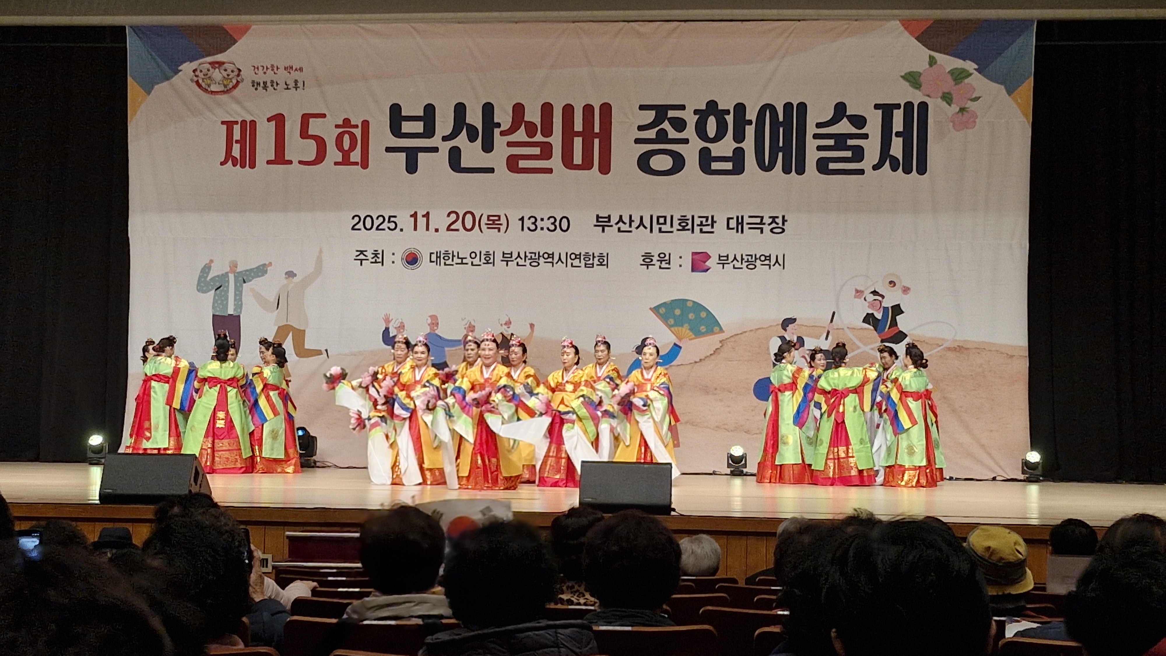 제15회 부산실버종합예술제 (1)