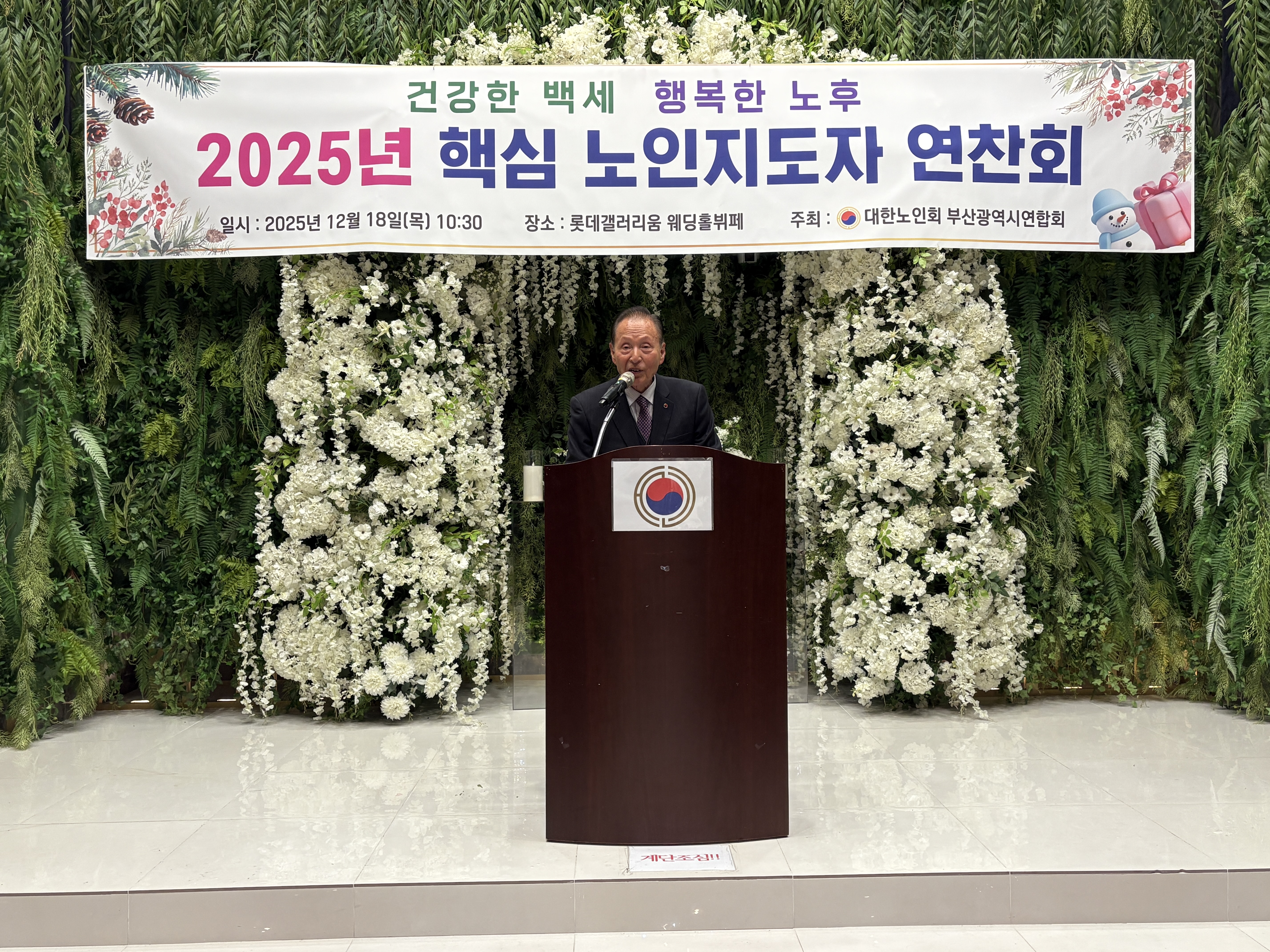 2025 핵심노인지도자 연찬회(1..