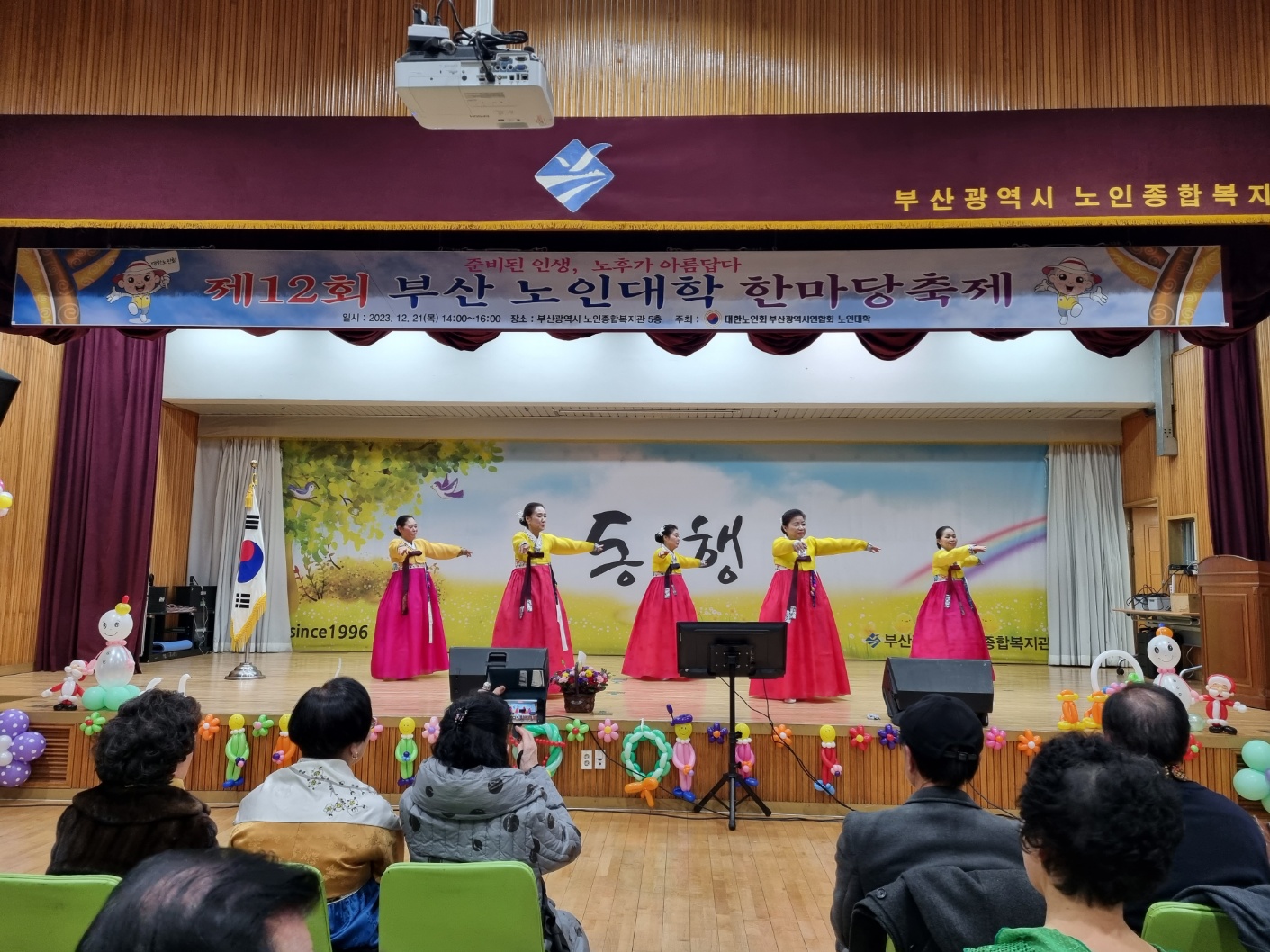 2023년 노인대학 한마당축제