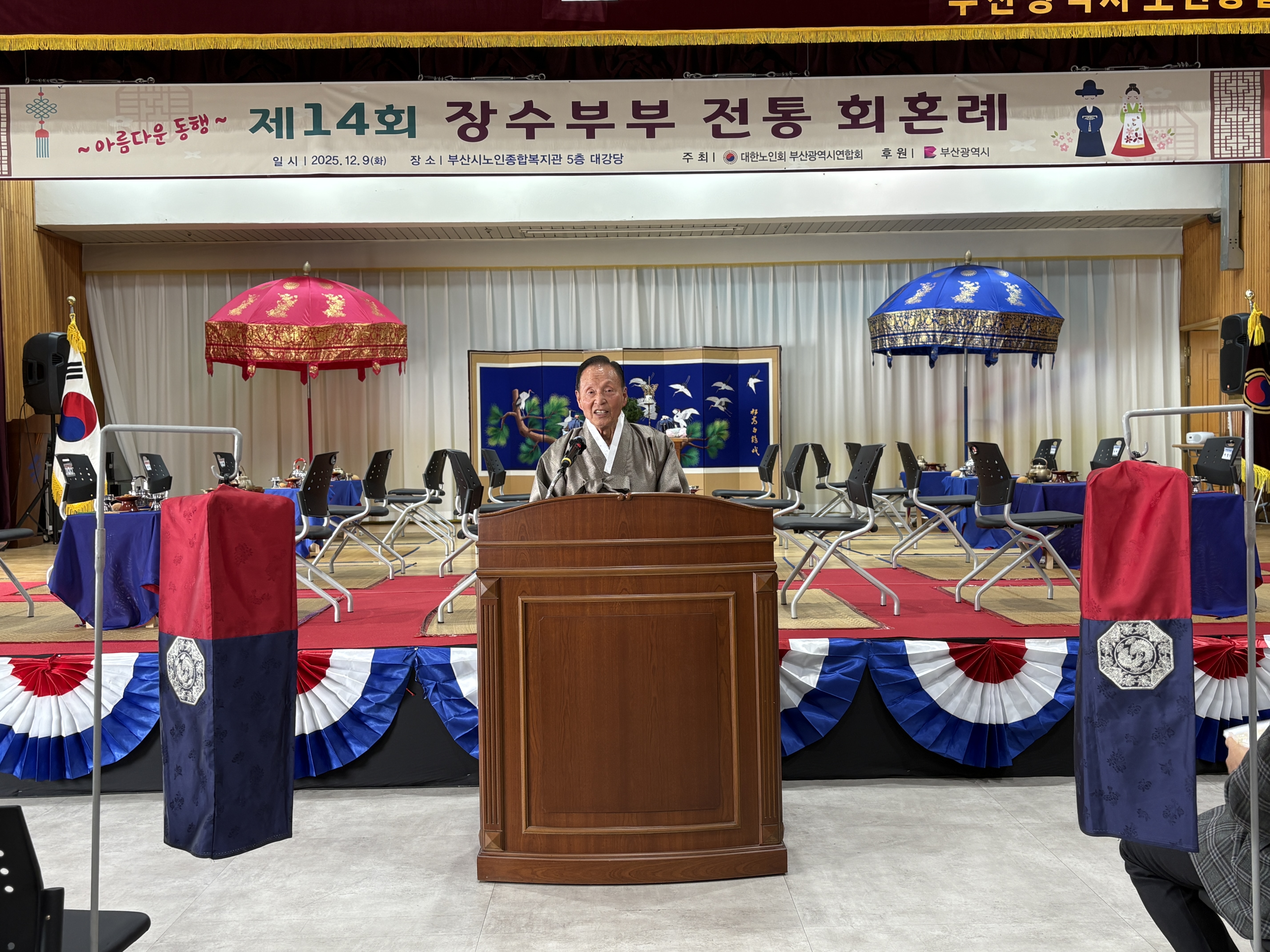 제14회 장수부부 회혼례 (2)