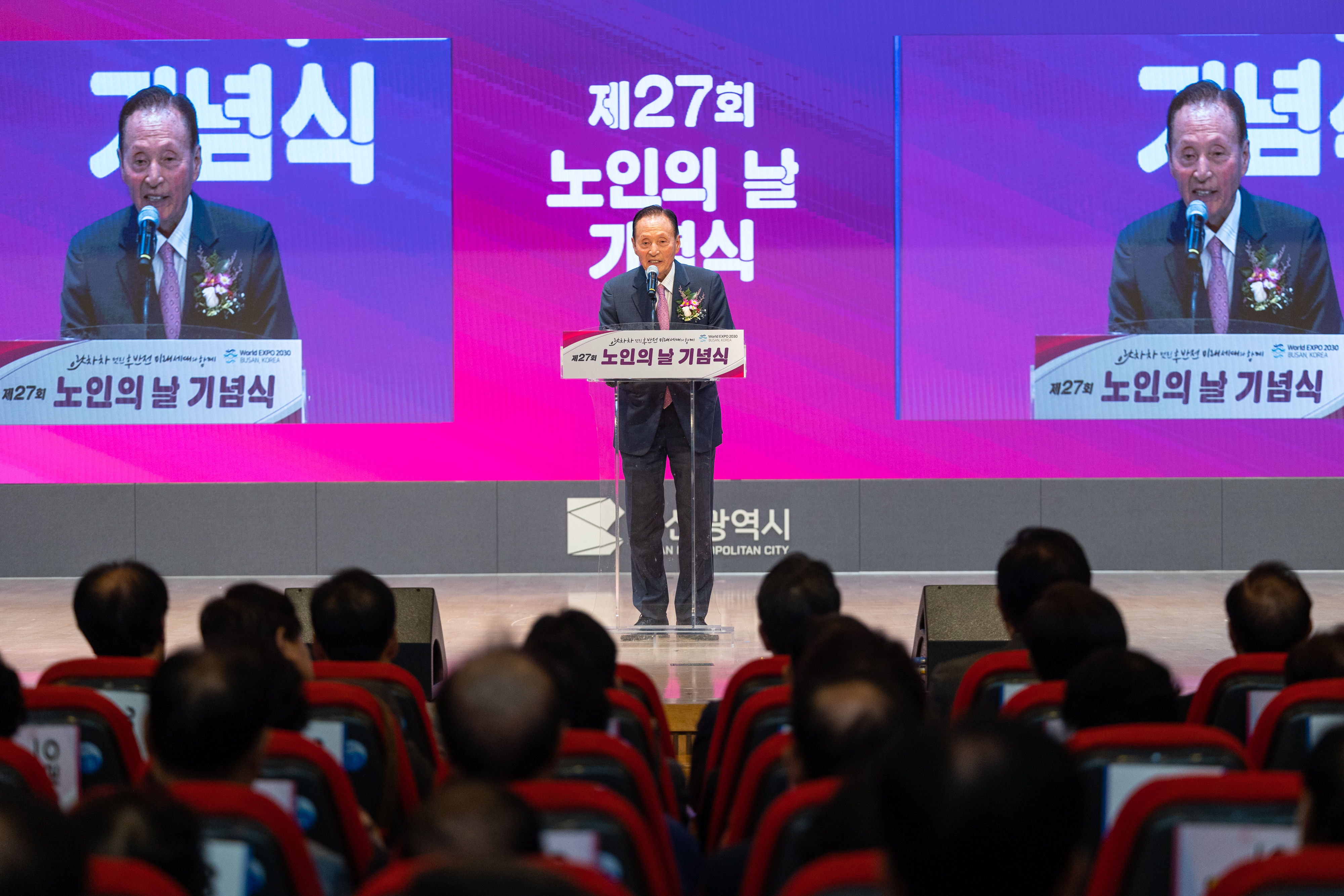 제27회 노인의 날 기념식