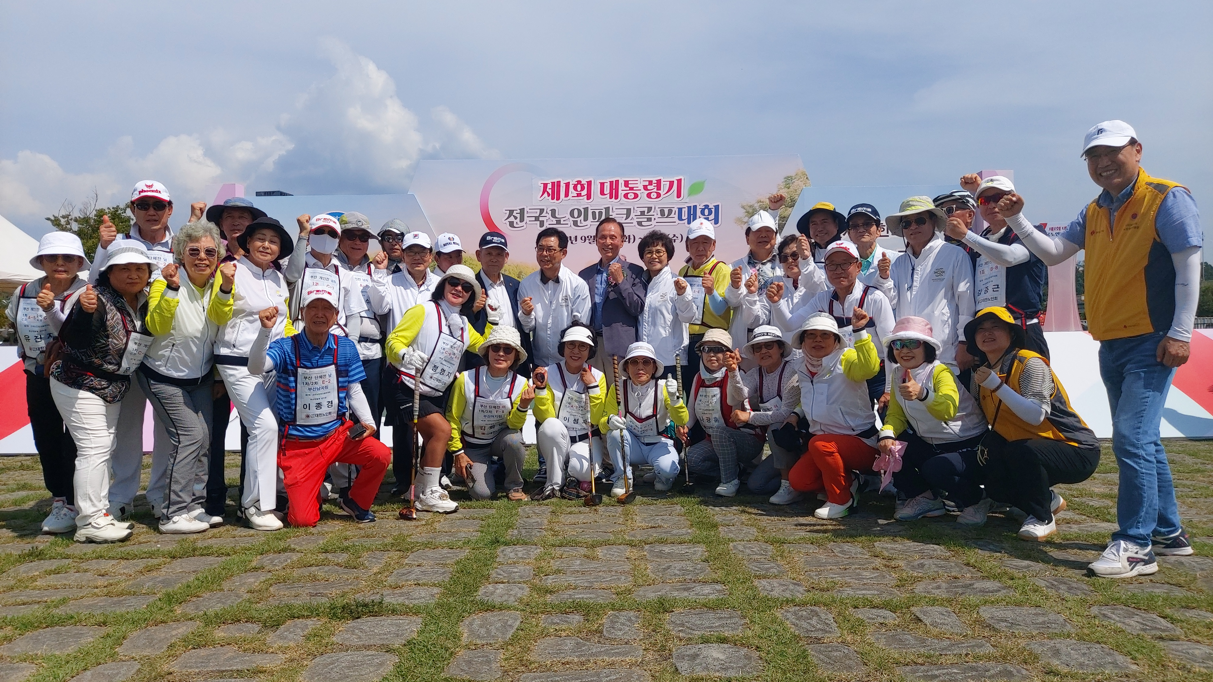 제1회 대통령기 전국노인파크골프대..