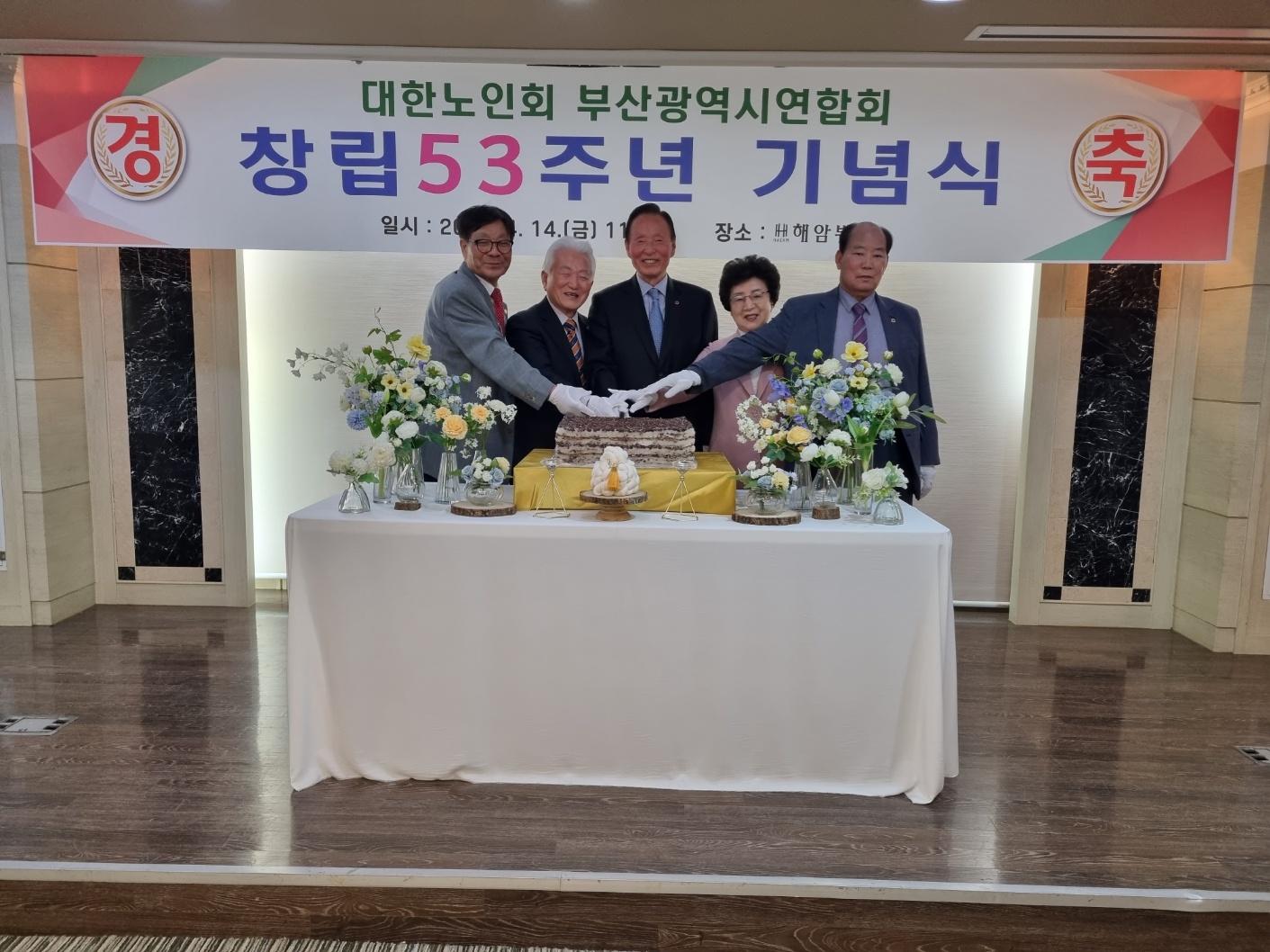 창립 53주년 기념 행사