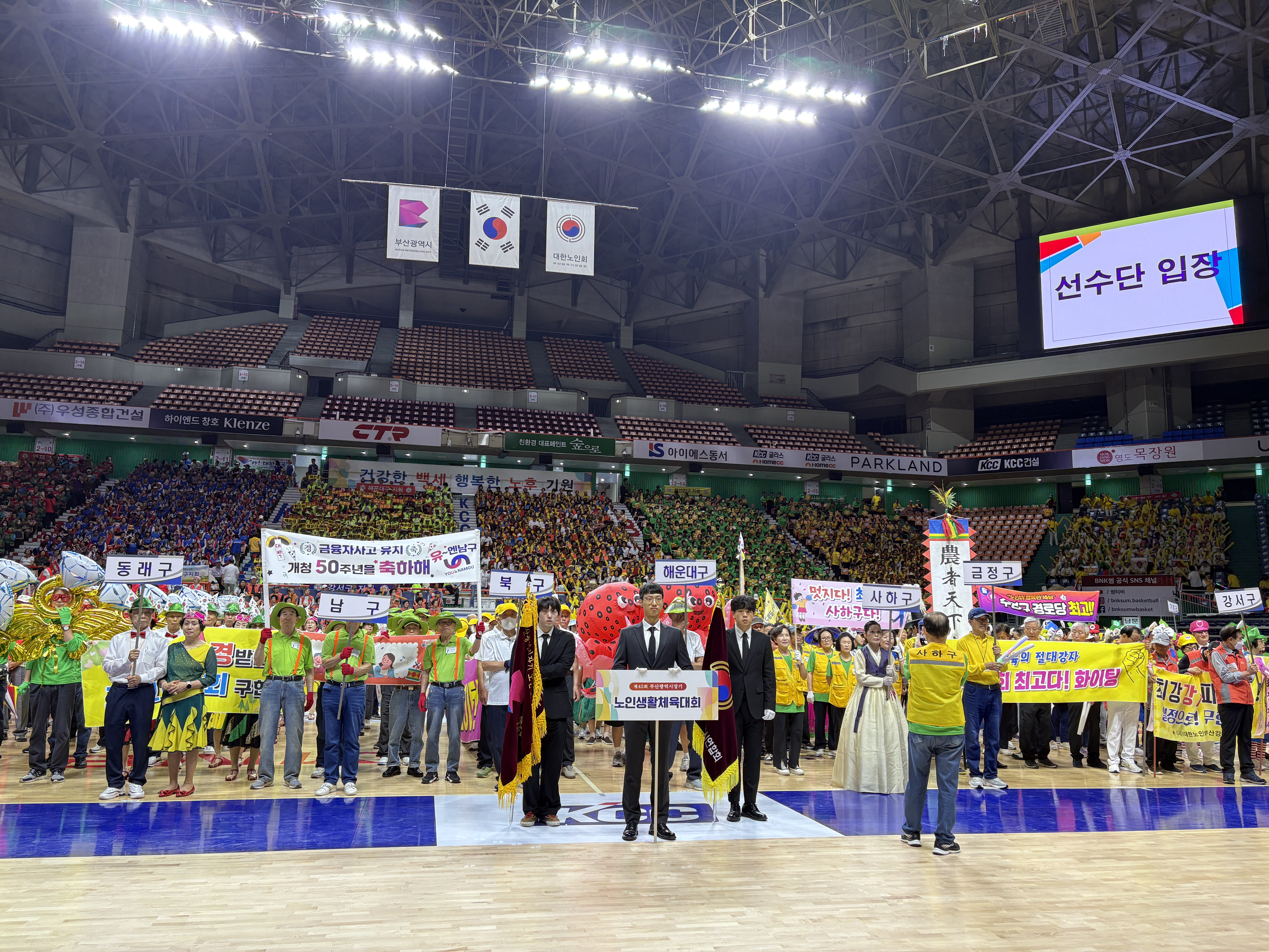 제45회 노인생활체육대회 (1)