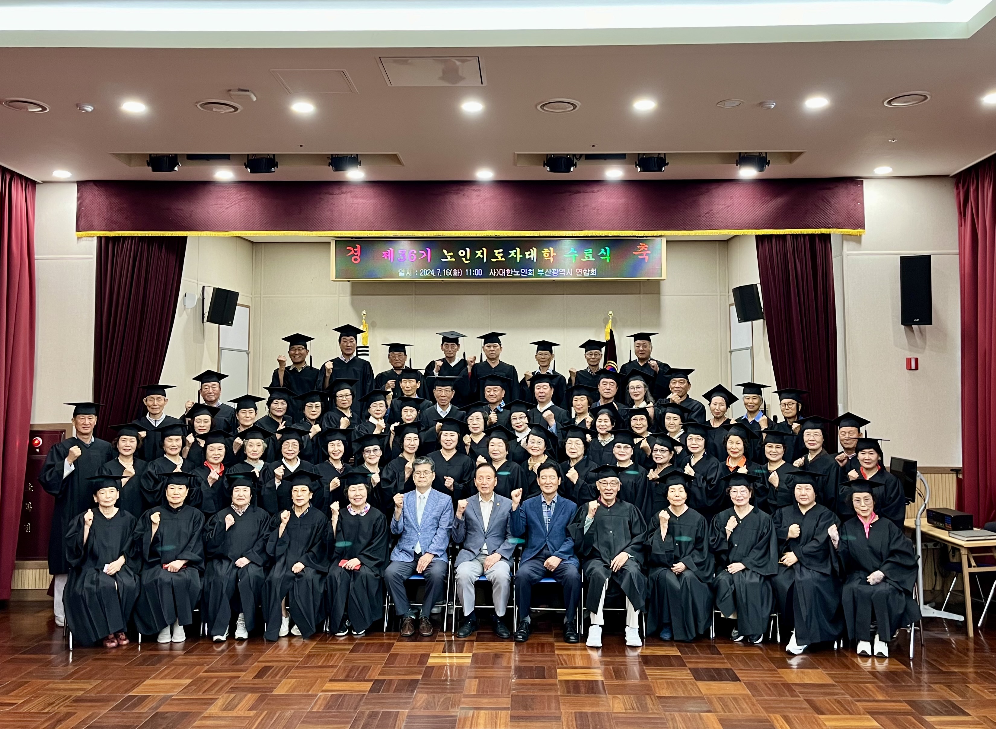 2024 제36기 노인지도자대학 ..