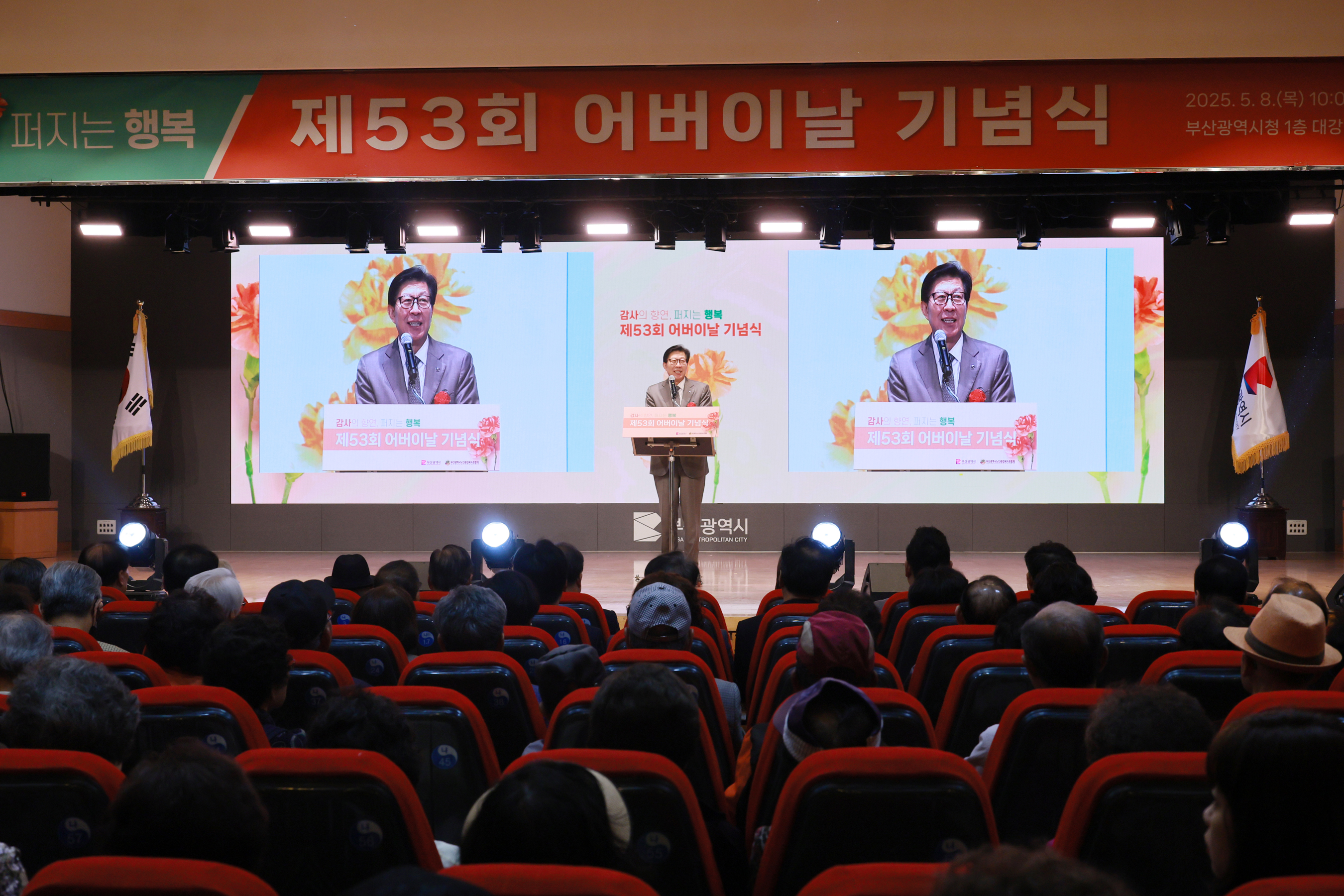 제53회 어버이날 기념식(시청대강..