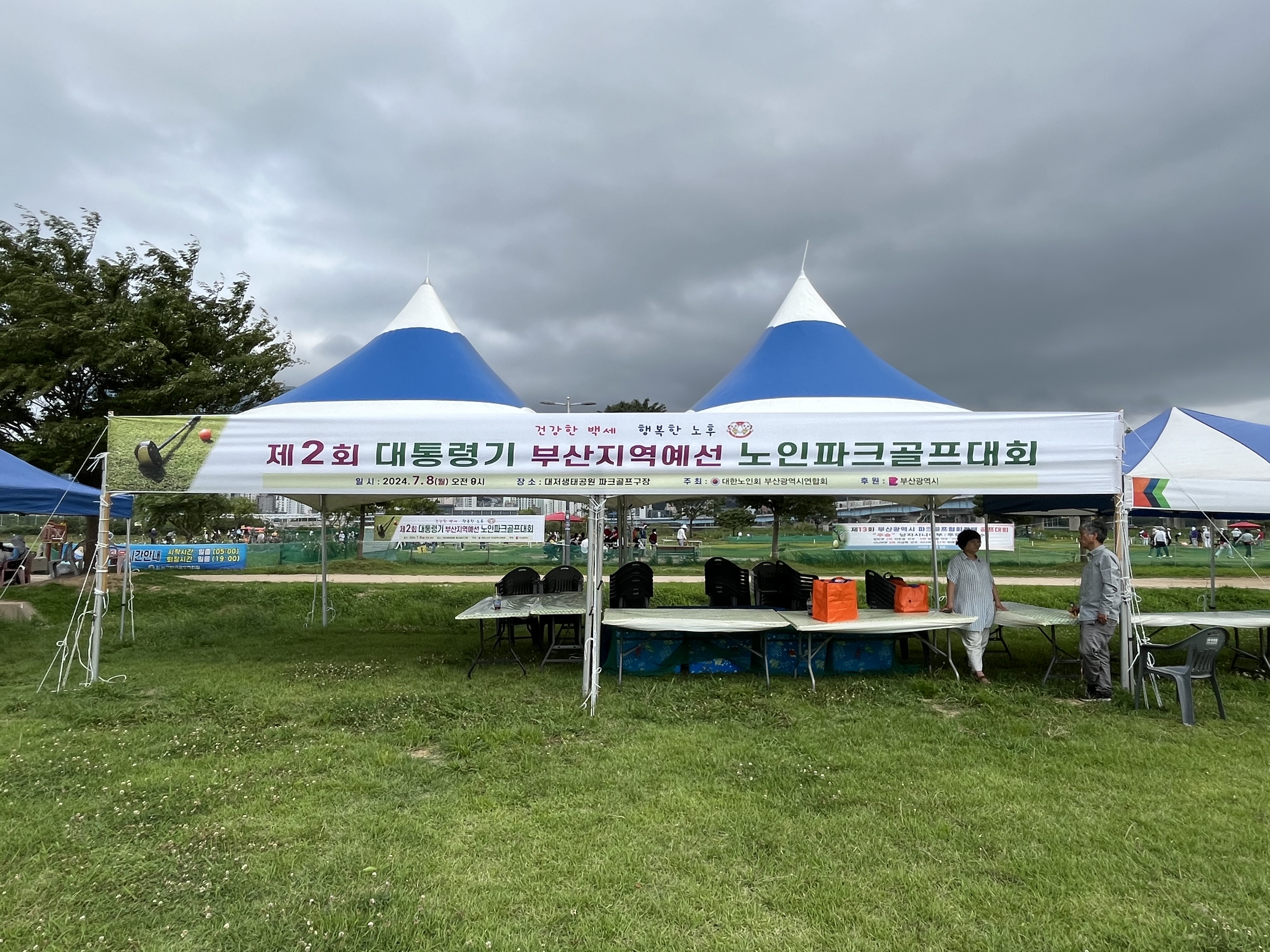 2024 파크골프 부산예선