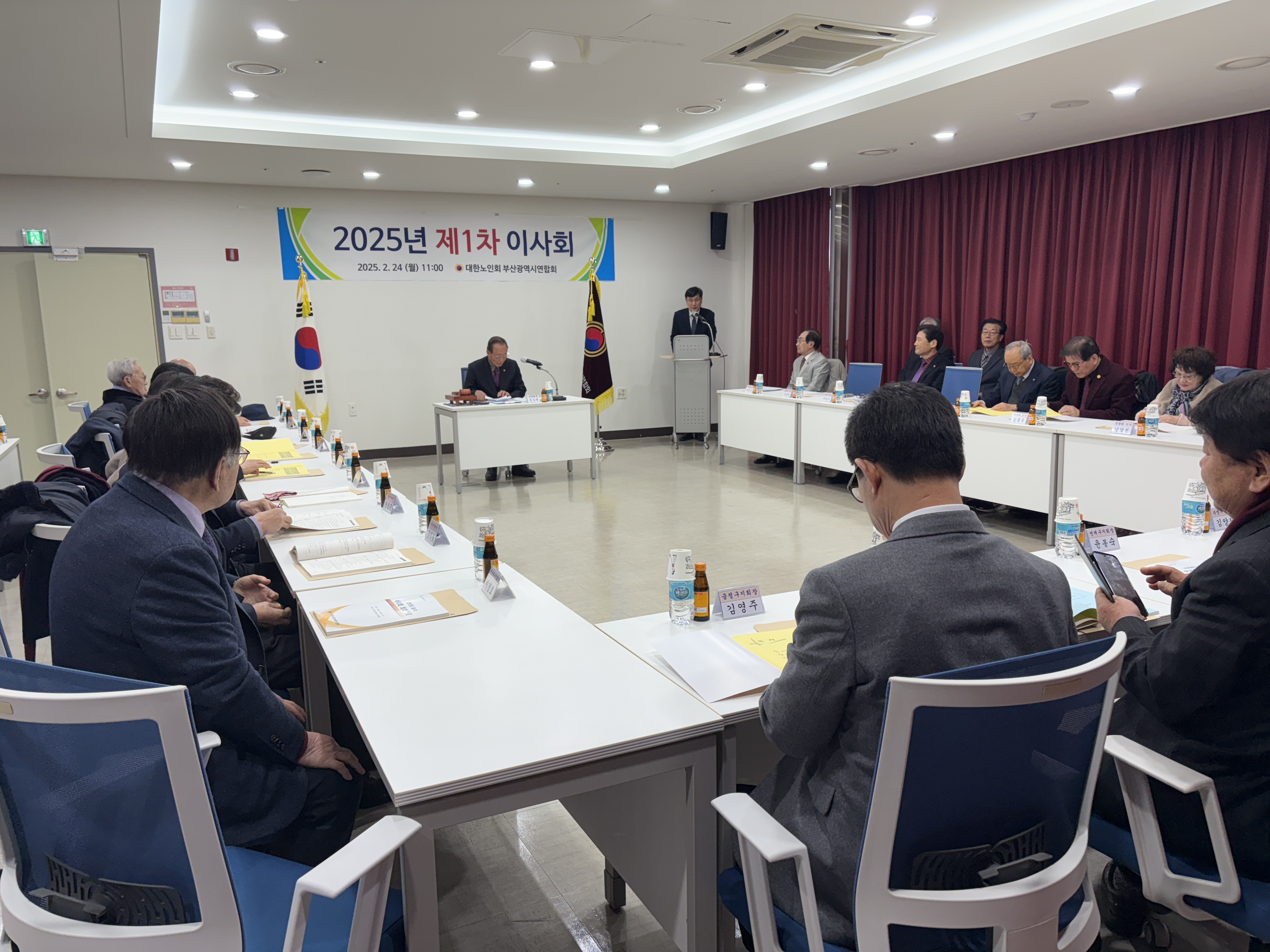 2025년 제1차 이사회