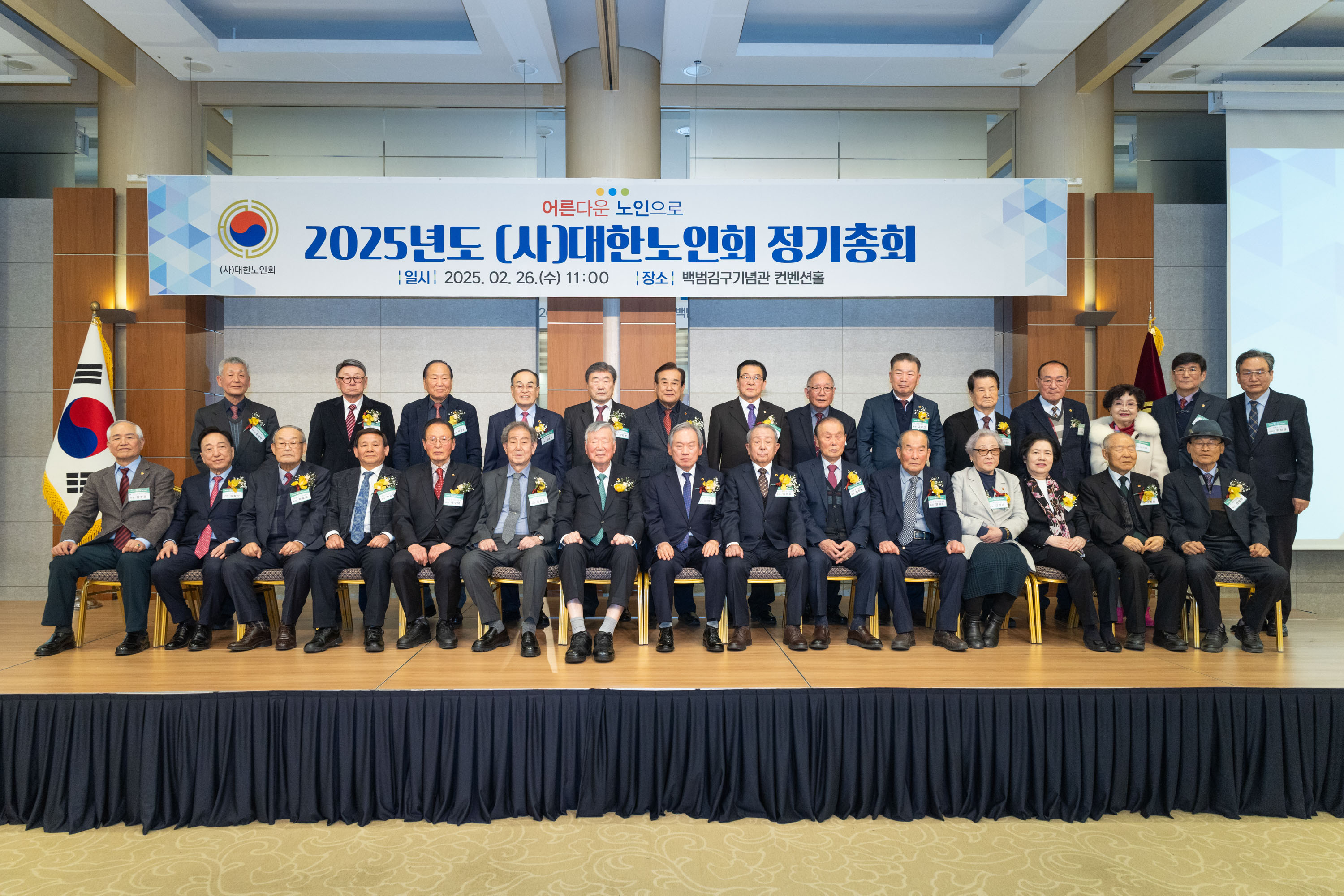 2025년 중앙회 정기총회