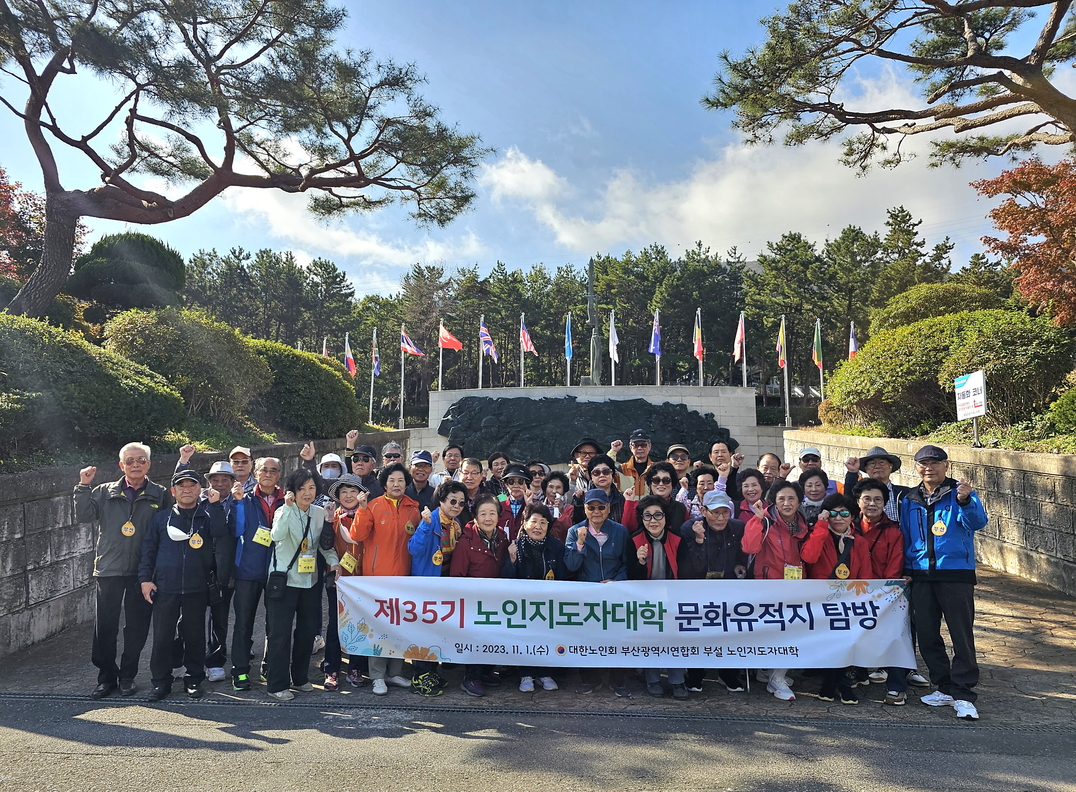 2023년 제35기 노인지도자대학..