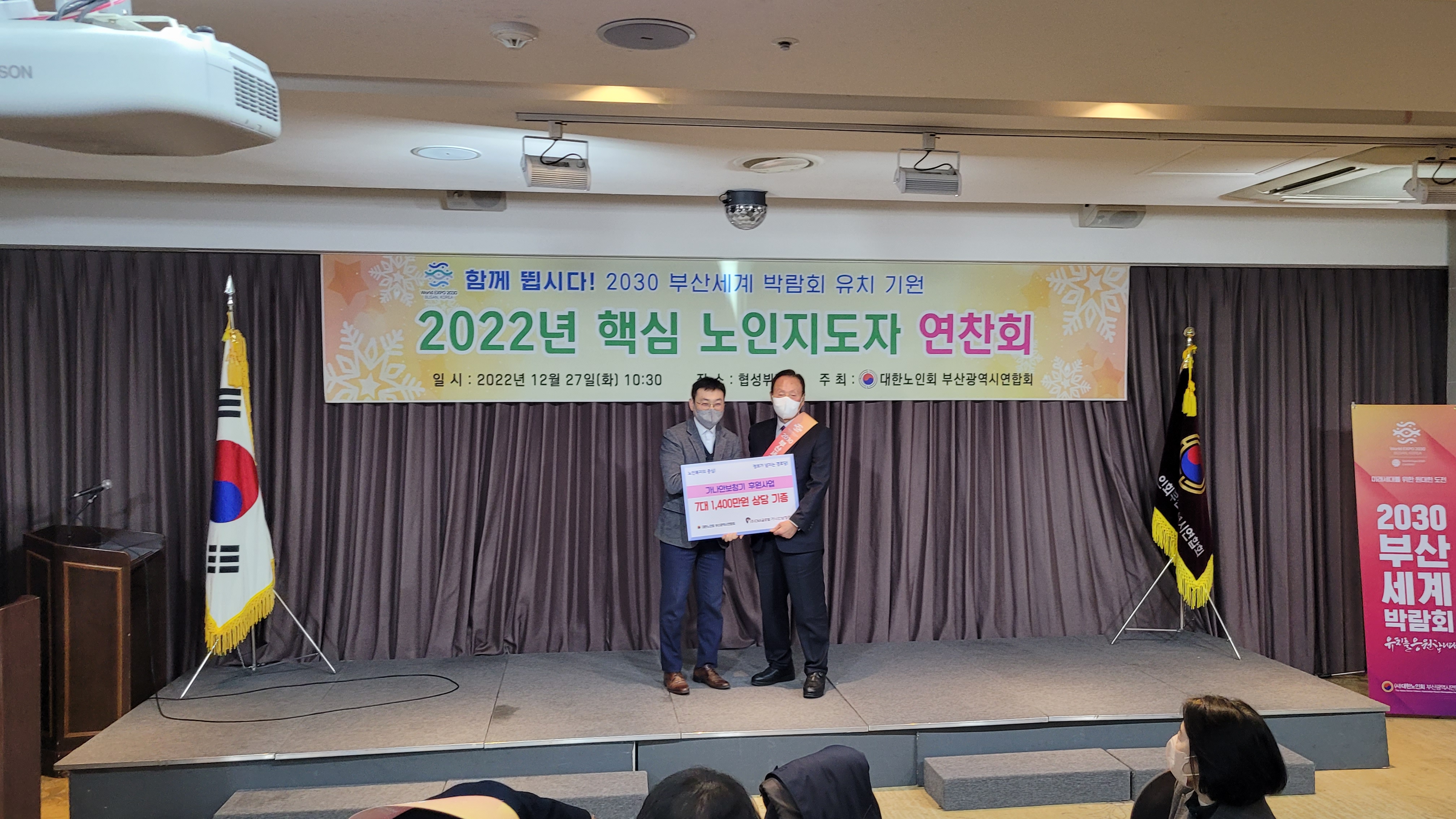 2022년 핵심 노인지도자 연찬회