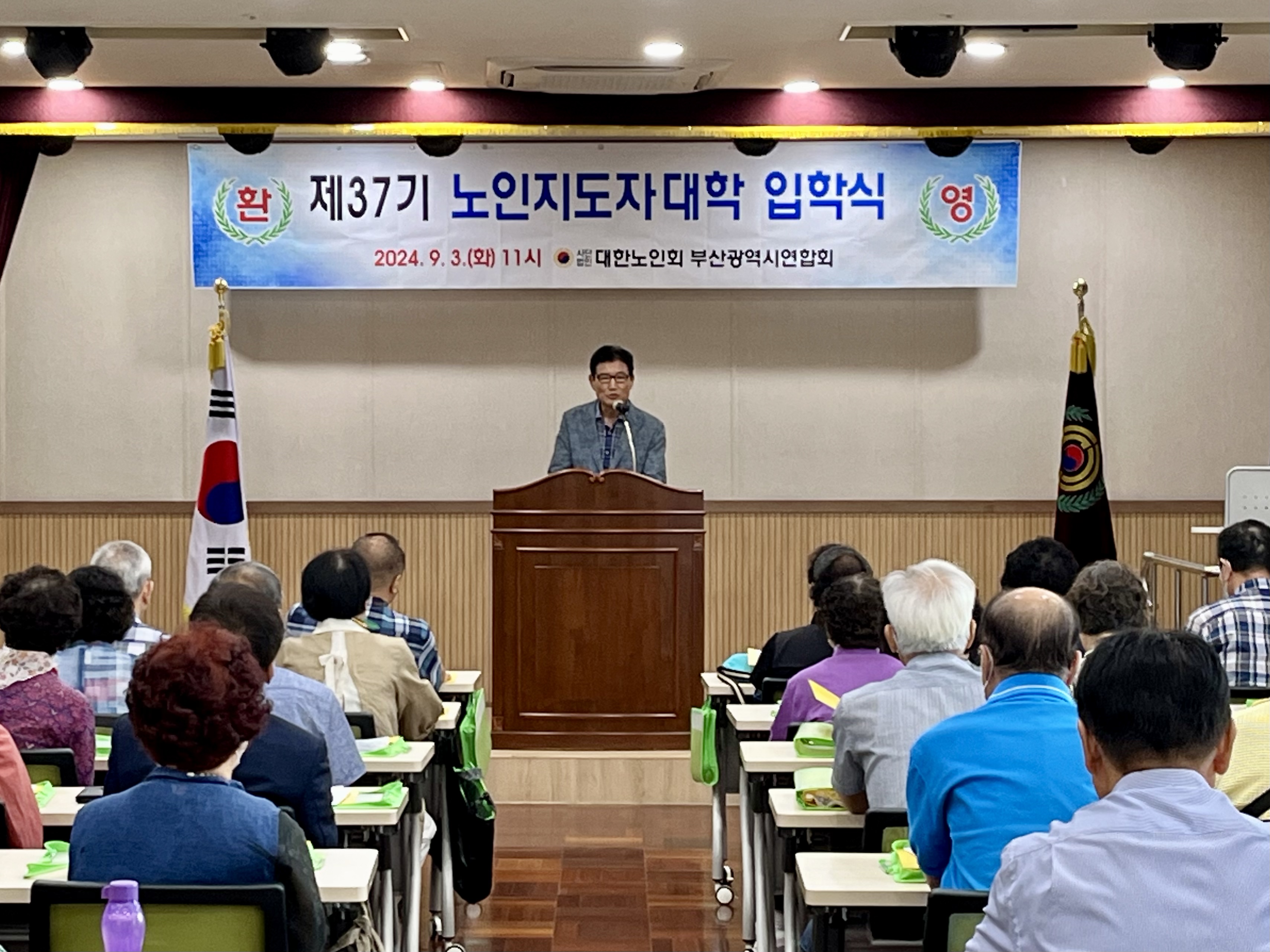 2024 제37기 노인지도자대학 ..