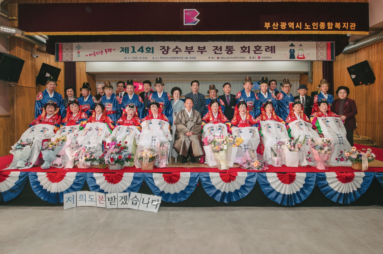 제14회 장수부부 회혼례(4)