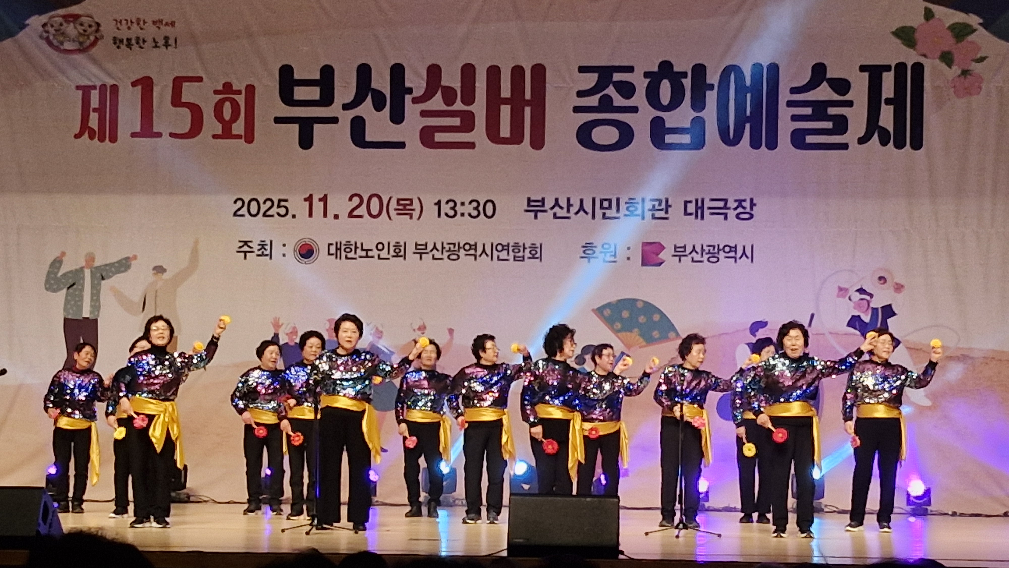 제15회 부산실버종합예술제 (2)