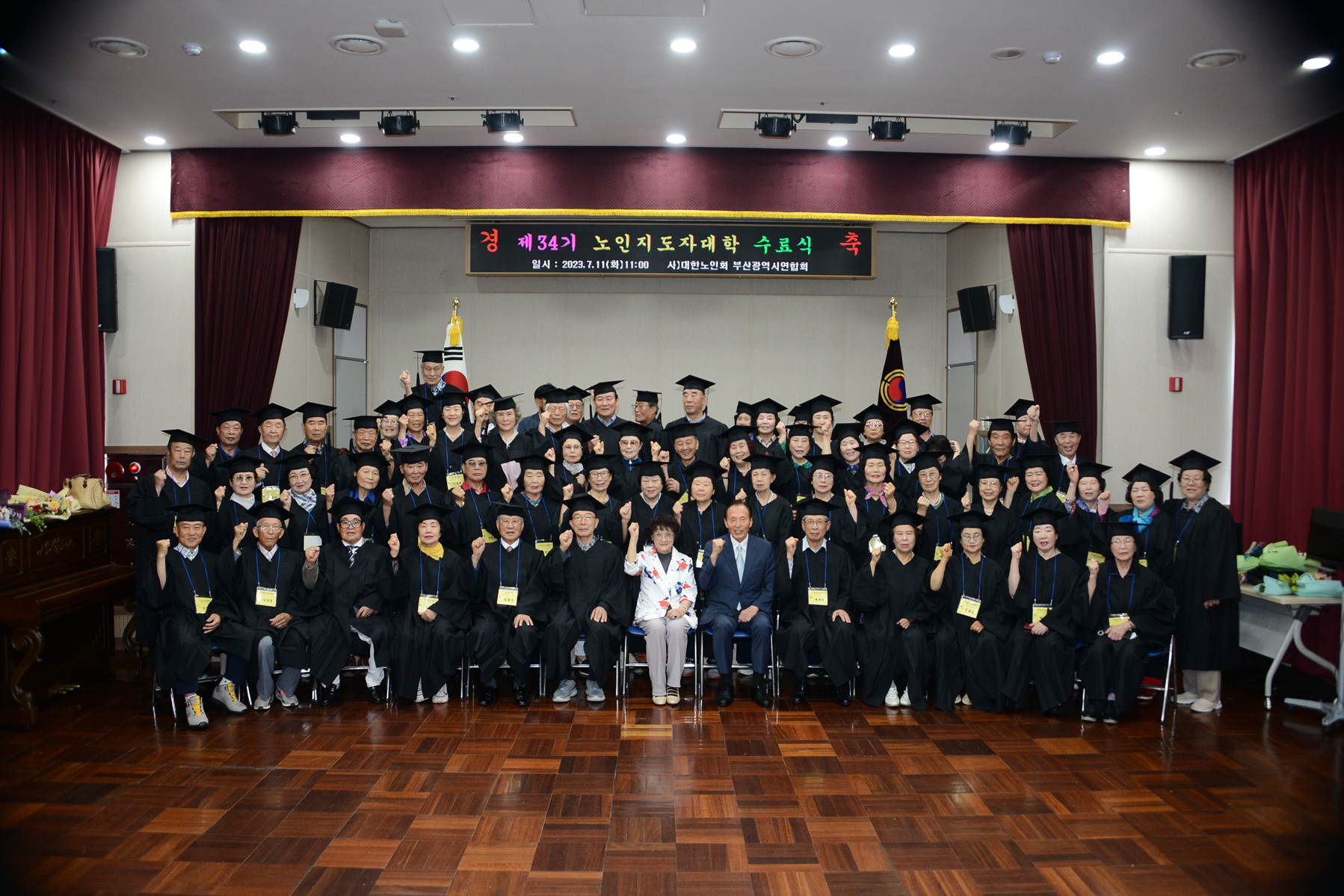 제34기 노인지도자대학 수료식