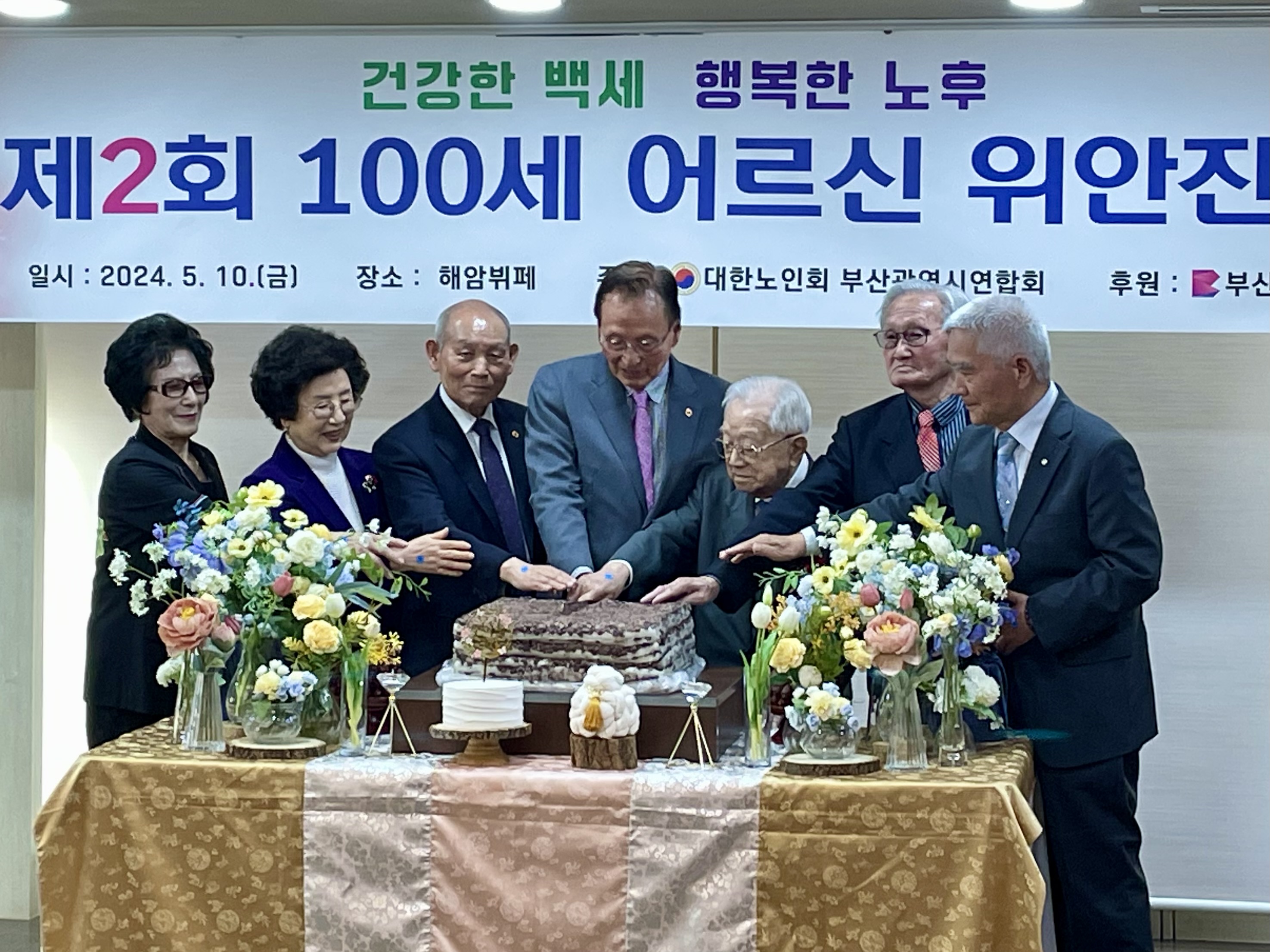 2024 100세어르신 위안잔치