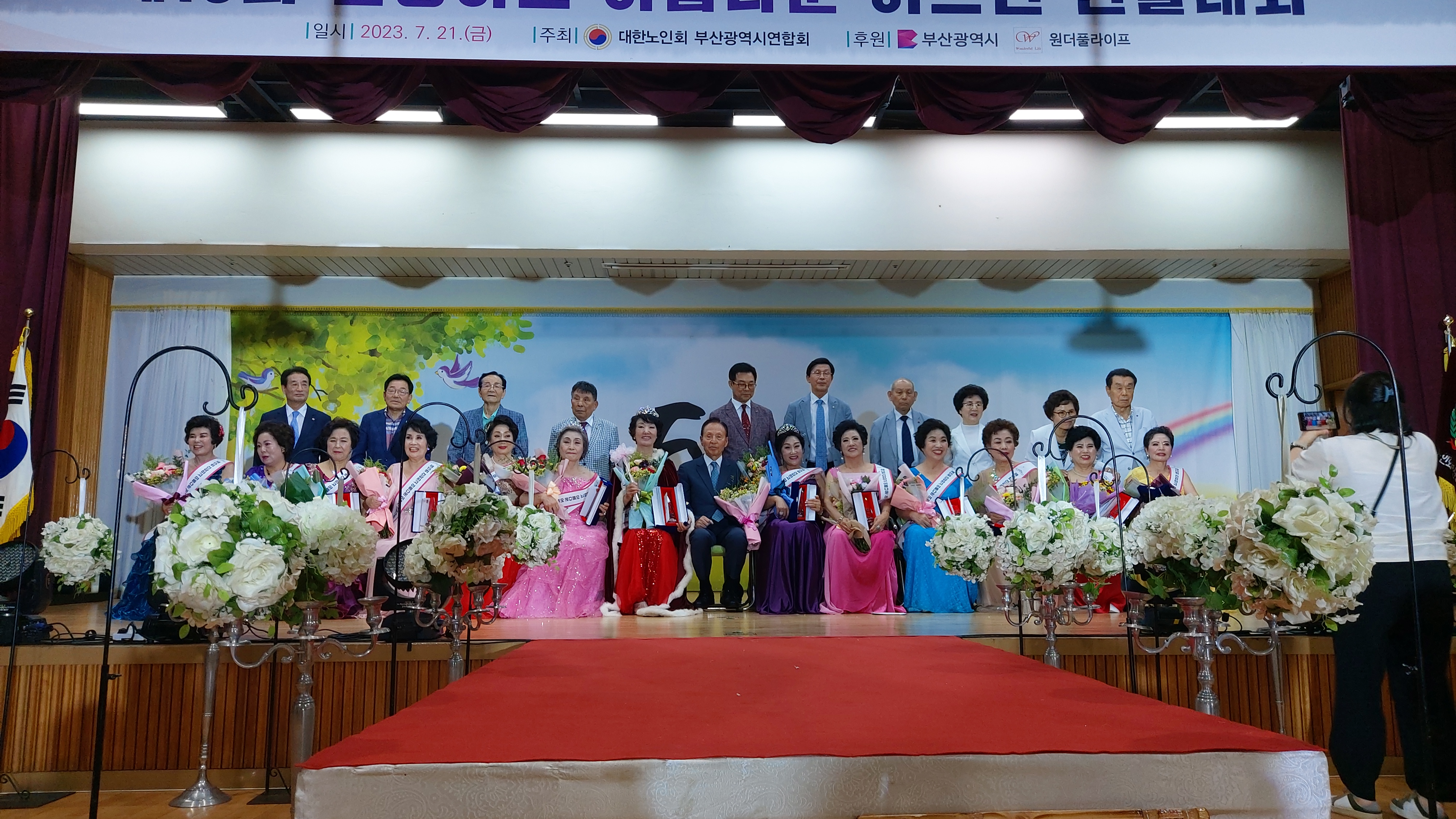 제15회 건강하고 아름다운 어르신..