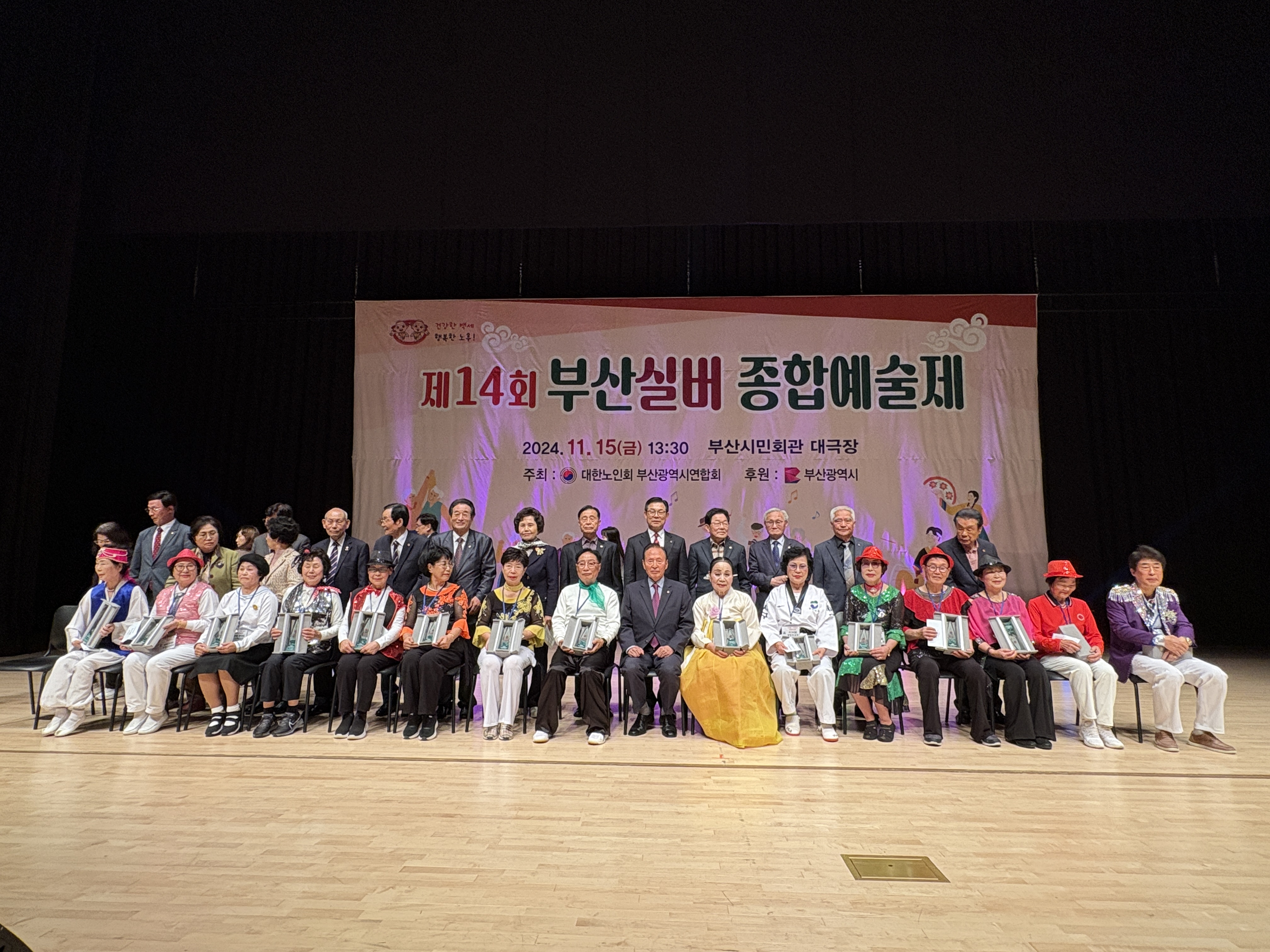 2024 제14회 실버종합예술제