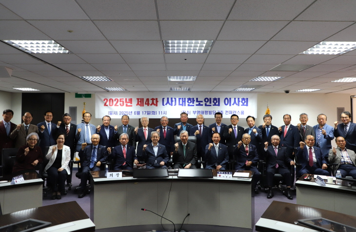 대한노인회 제4차 이사회