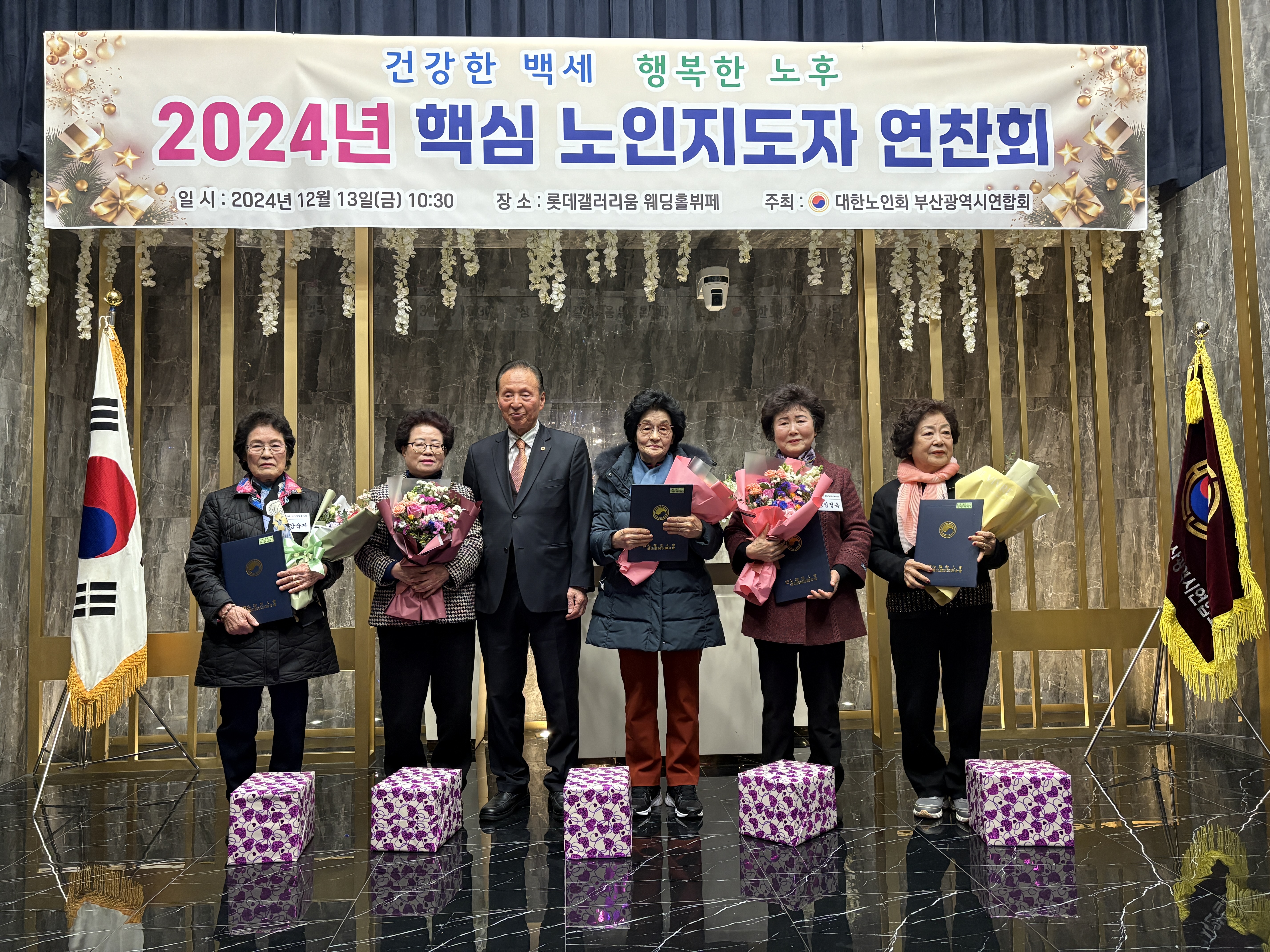 2024년 핵심지도자연찬회